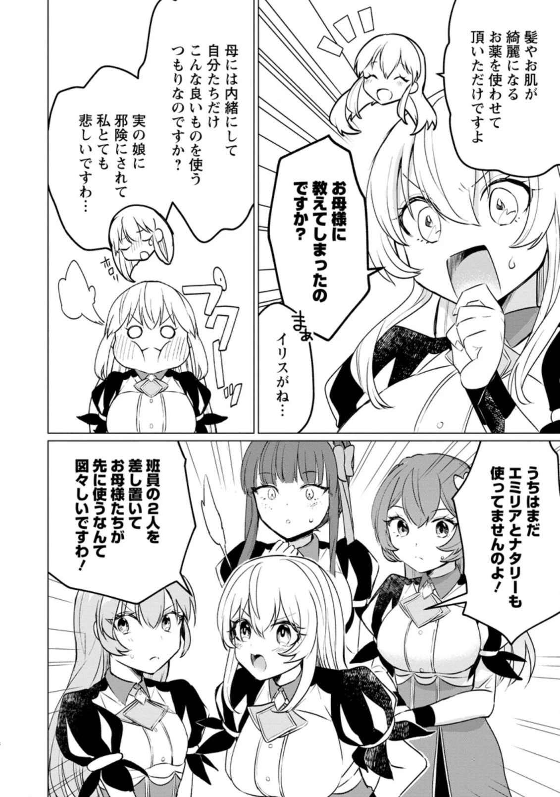 転生先が残念王子だった件 ～今は腹筋１回もできないけど痩せて異世界救います～ 第17.4話 - 8