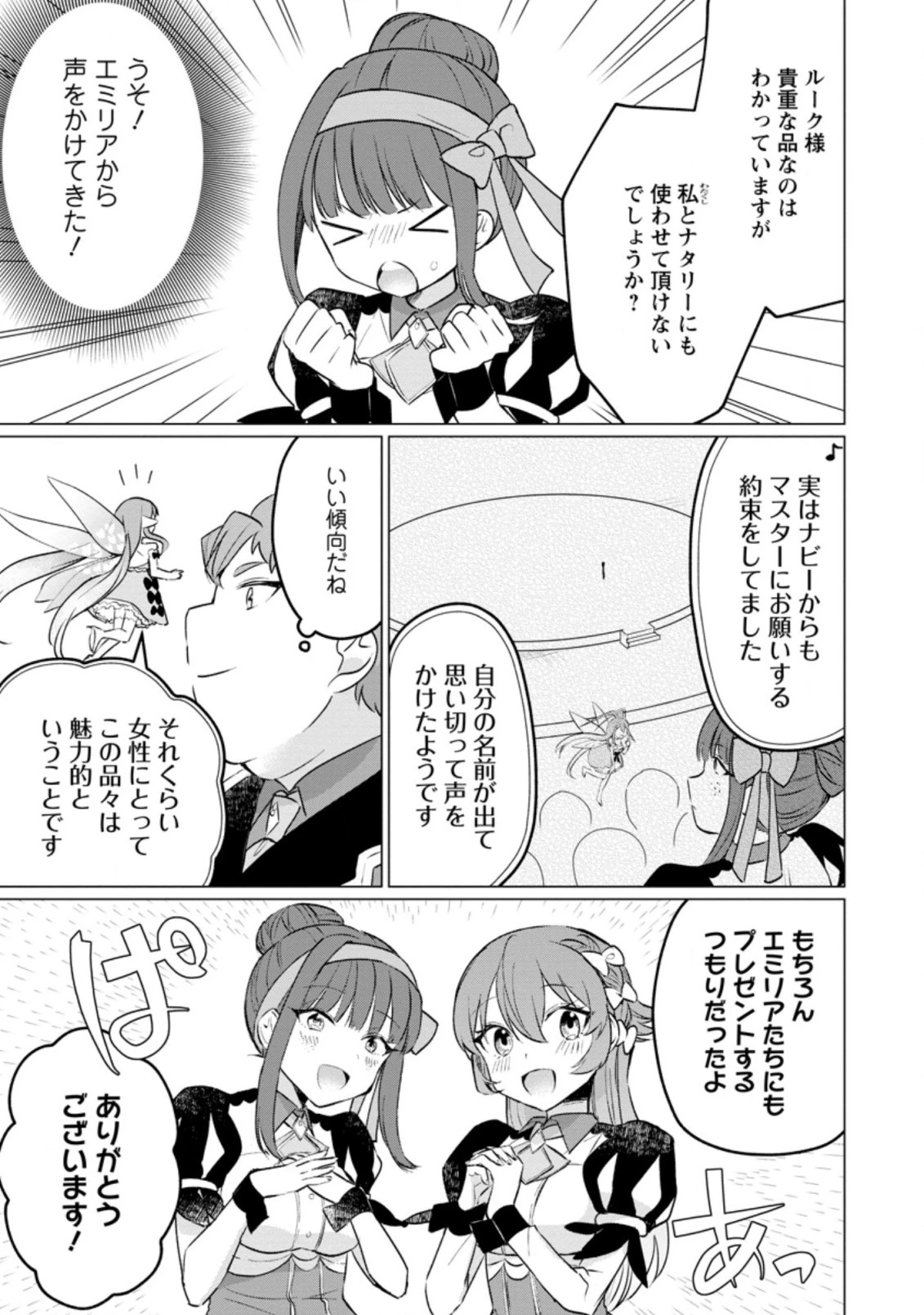 転生先が残念王子だった件 ～今は腹筋１回もできないけど痩せて異世界救います～ 第17.4話 - 9