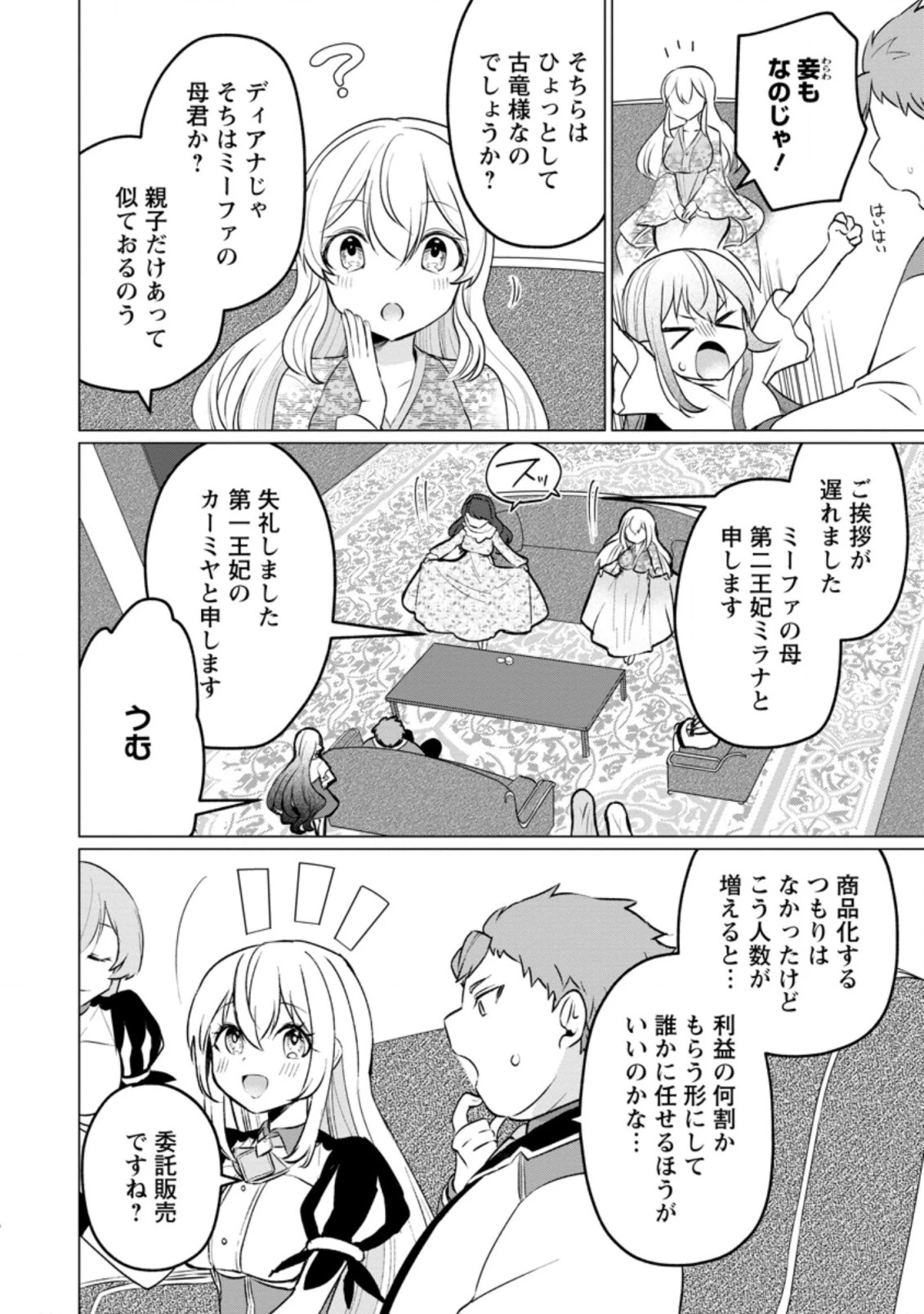 転生先が残念王子だった件 ～今は腹筋１回もできないけど痩せて異世界救います～ 第17.4話 - 10