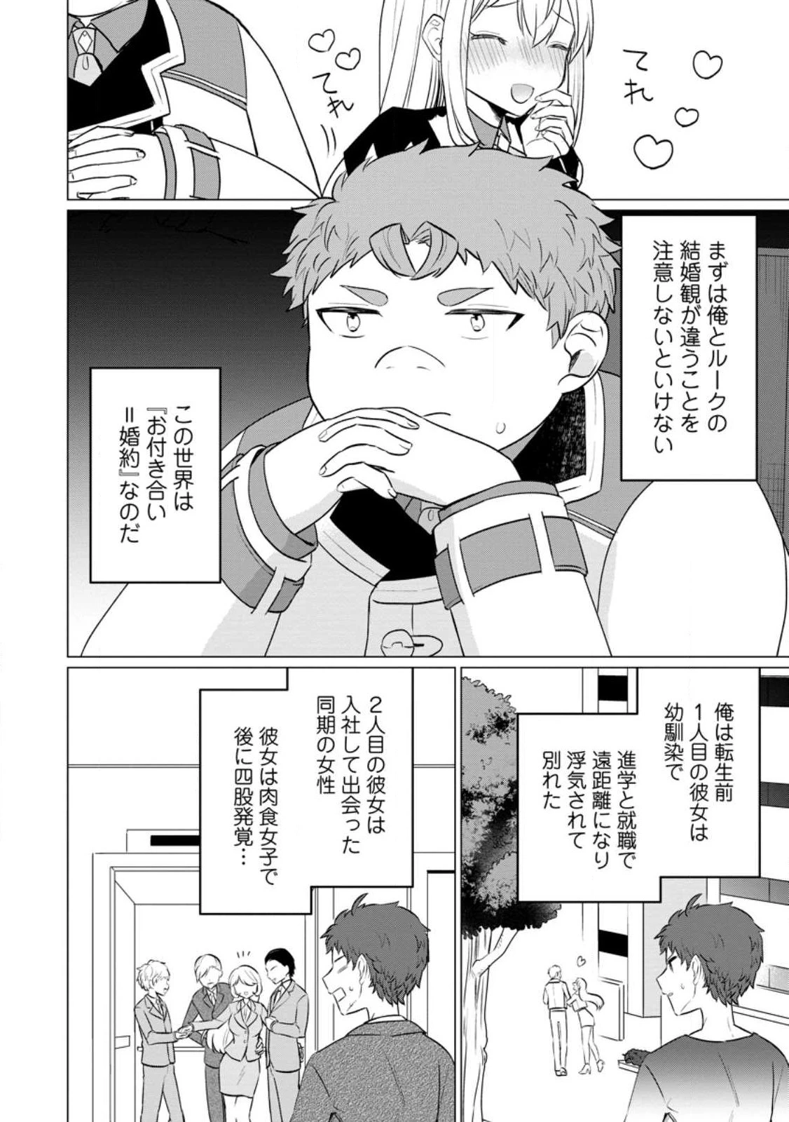 転生先が残念王子だった件 ～今は腹筋１回もできないけど痩せて異世界救います～ 第19.2話 - 2