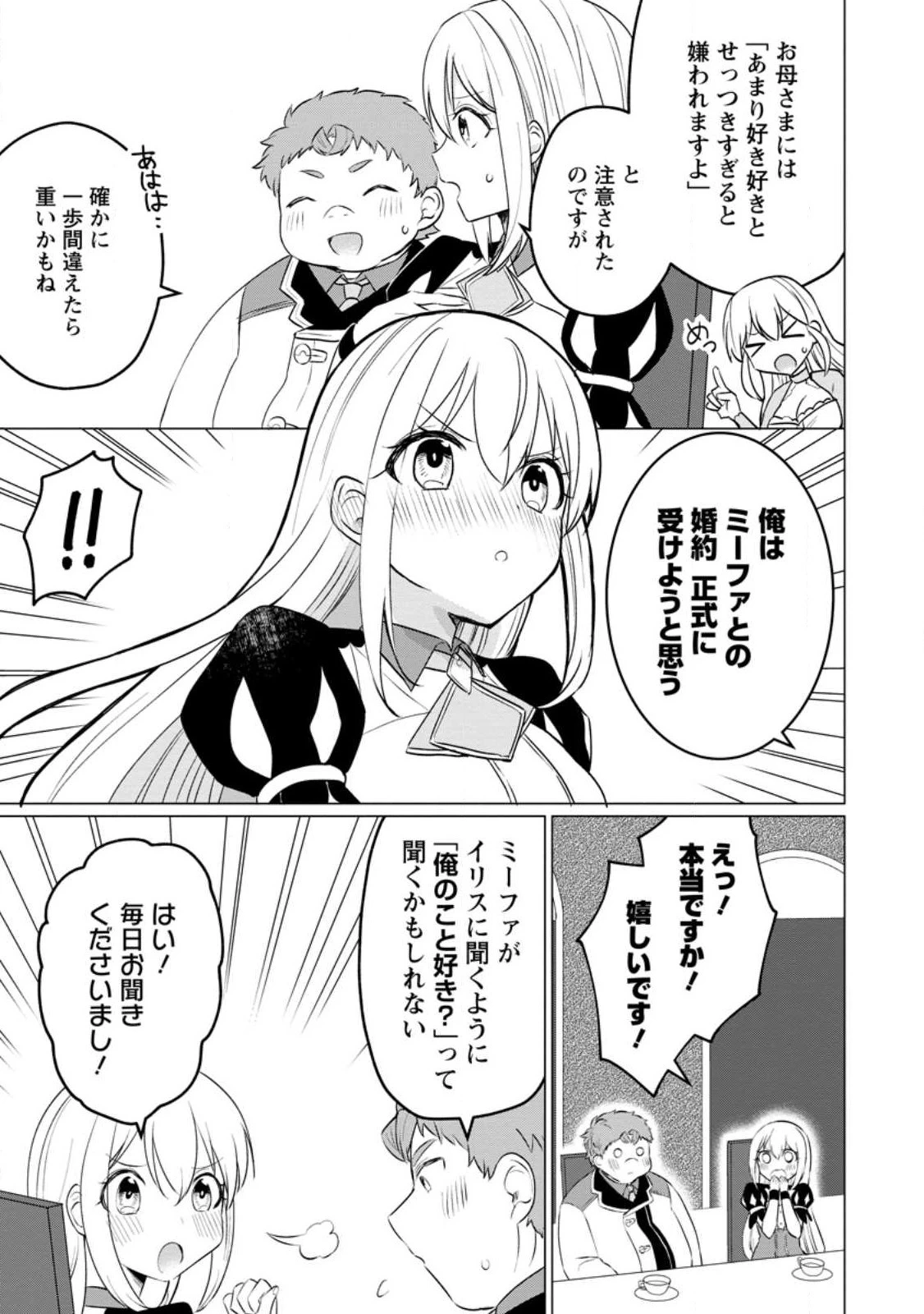 転生先が残念王子だった件 ～今は腹筋１回もできないけど痩せて異世界救います～ 第19.2話 - 5