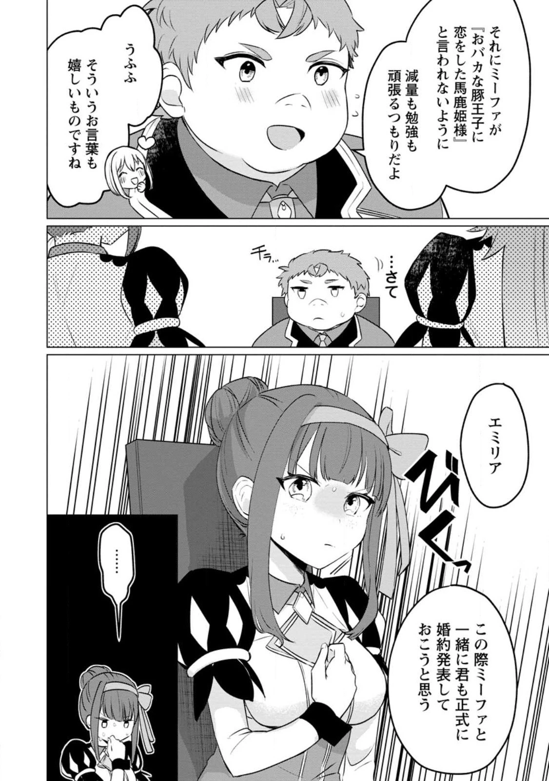 転生先が残念王子だった件 ～今は腹筋１回もできないけど痩せて異世界救います～ 第19.2話 - 6