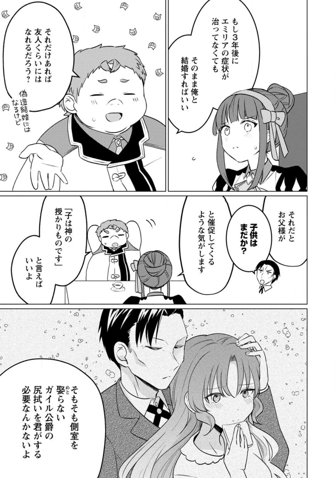 転生先が残念王子だった件 ～今は腹筋１回もできないけど痩せて異世界救います～ 第19.2話 - 9