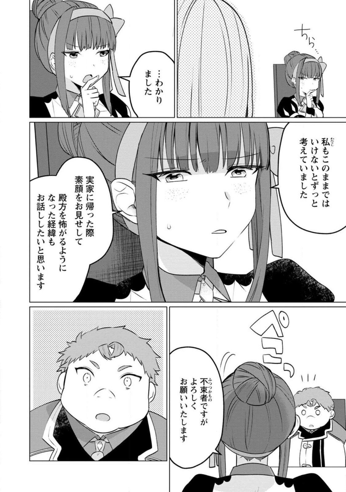 転生先が残念王子だった件 ～今は腹筋１回もできないけど痩せて異世界救います～ 第19.2話 - 10