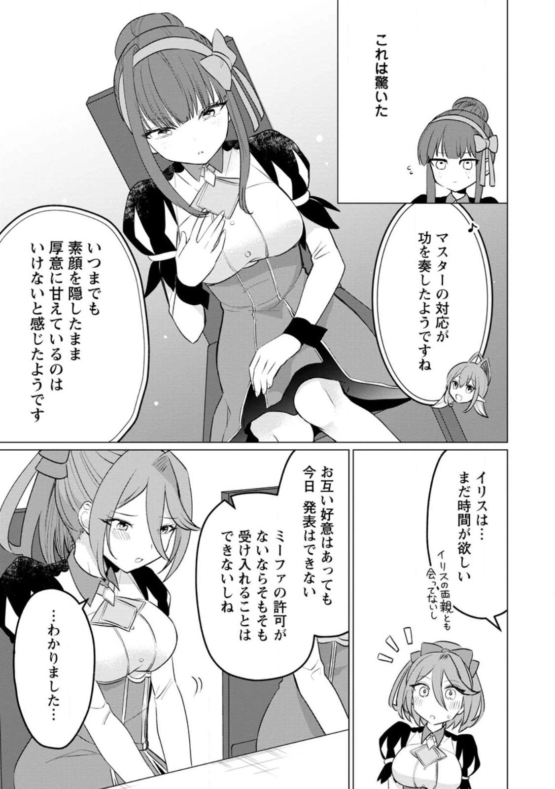 転生先が残念王子だった件 ～今は腹筋１回もできないけど痩せて異世界救います～ 第19.2話 - 11
