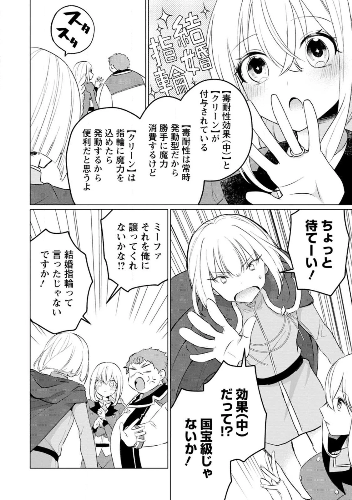 転生先が残念王子だった件 ～今は腹筋１回もできないけど痩せて異世界救います～ 第20.1話 - 4