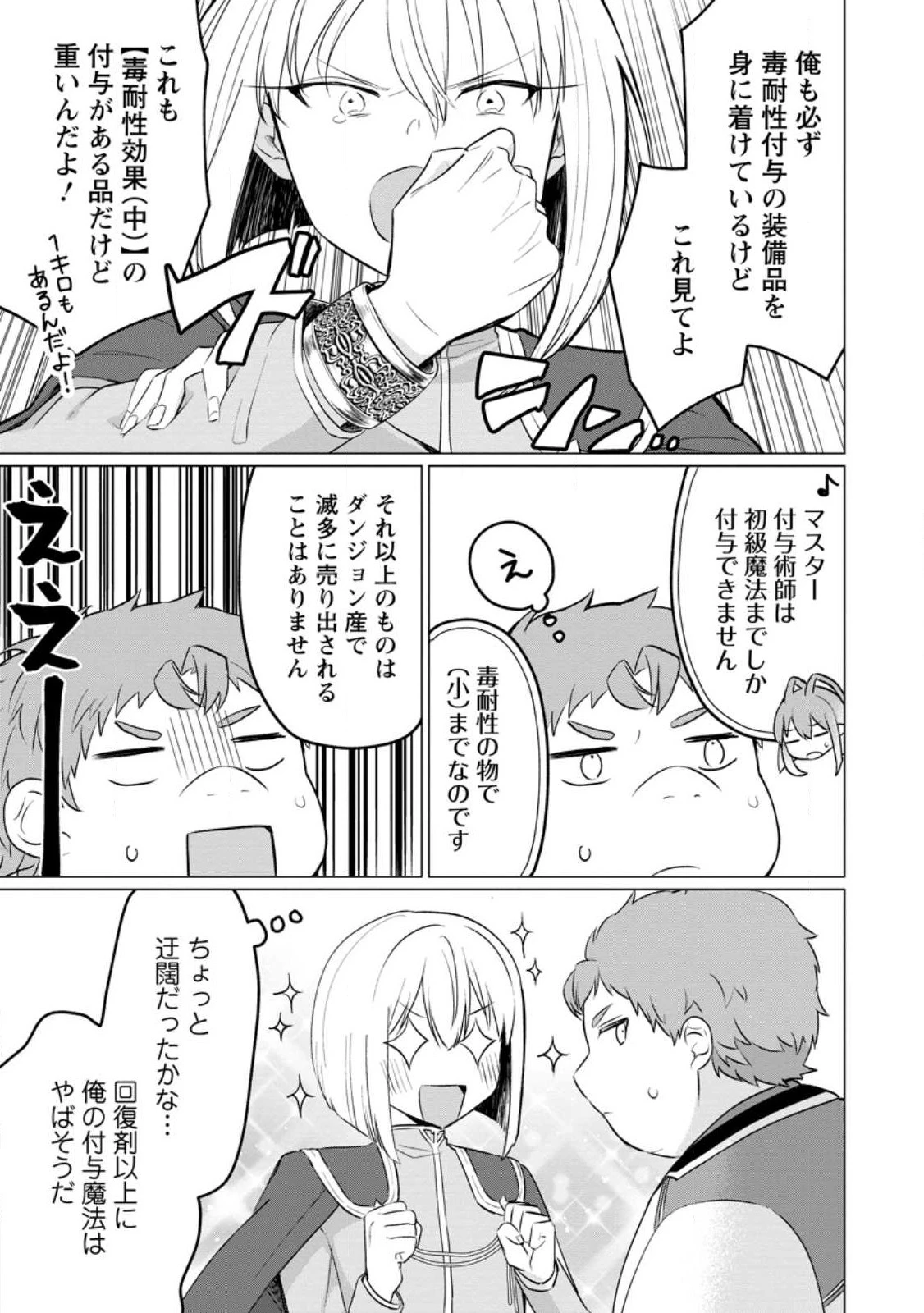 転生先が残念王子だった件 ～今は腹筋１回もできないけど痩せて異世界救います～ 第20.1話 - 5