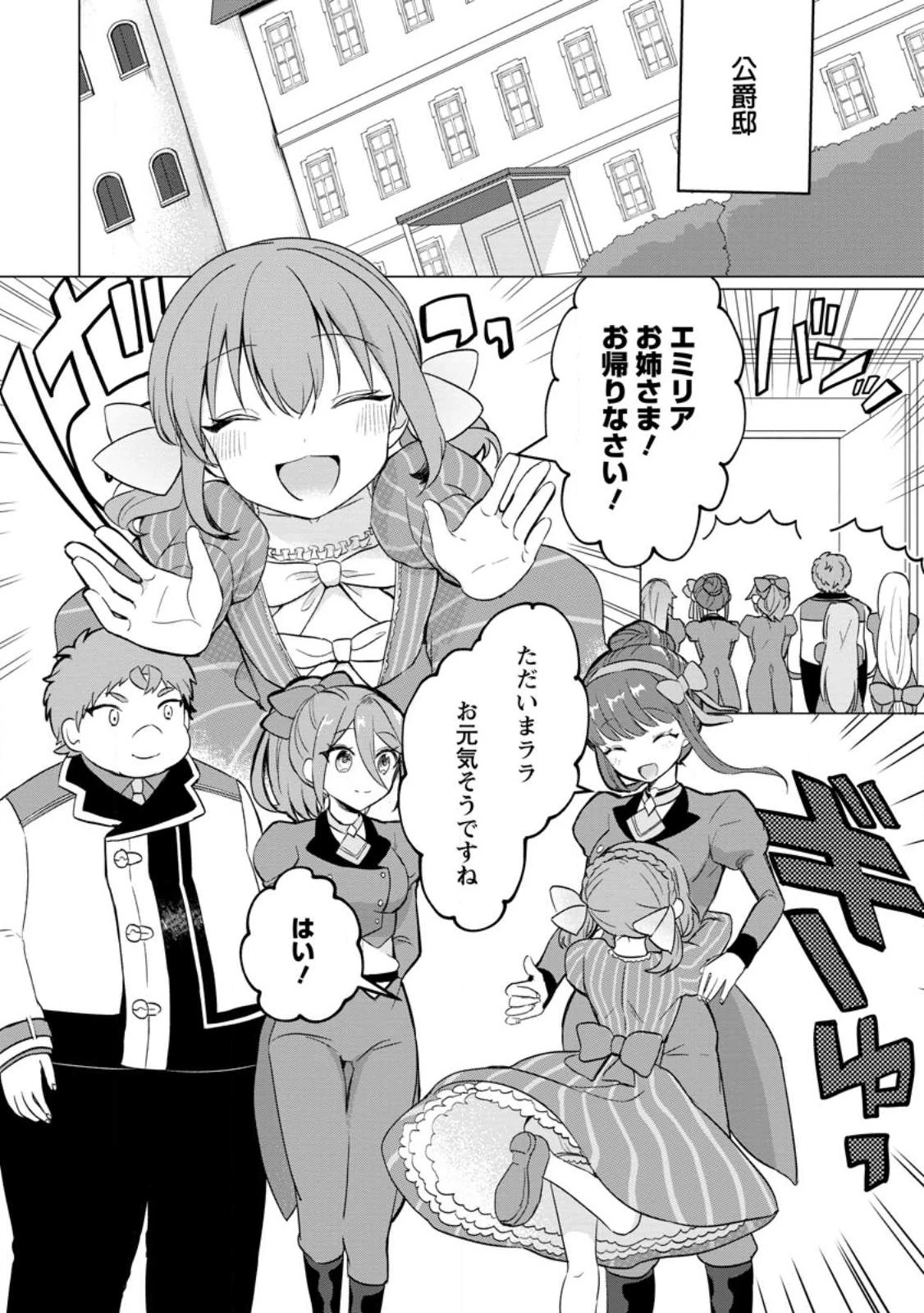 転生先が残念王子だった件 ～今は腹筋１回もできないけど痩せて異世界救います～ 第21.1話 - 2