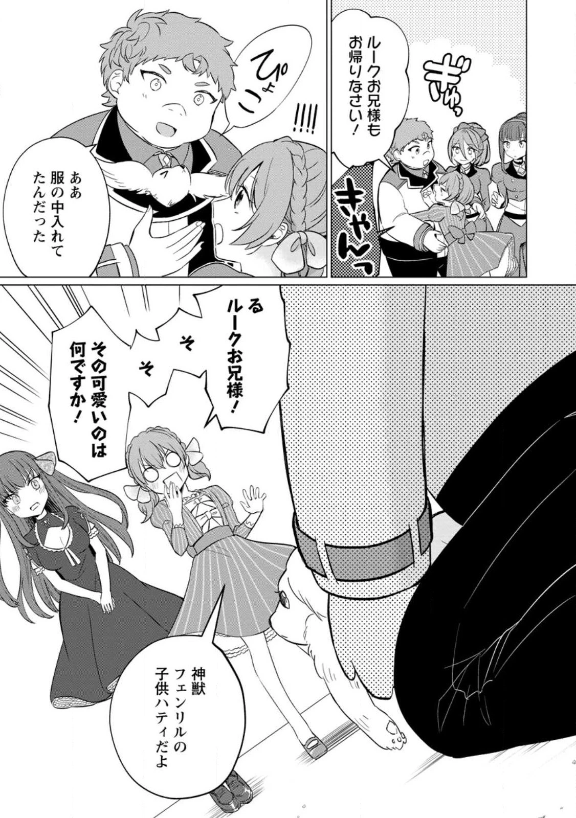 転生先が残念王子だった件 ～今は腹筋１回もできないけど痩せて異世界救います～ 第21.1話 - 3
