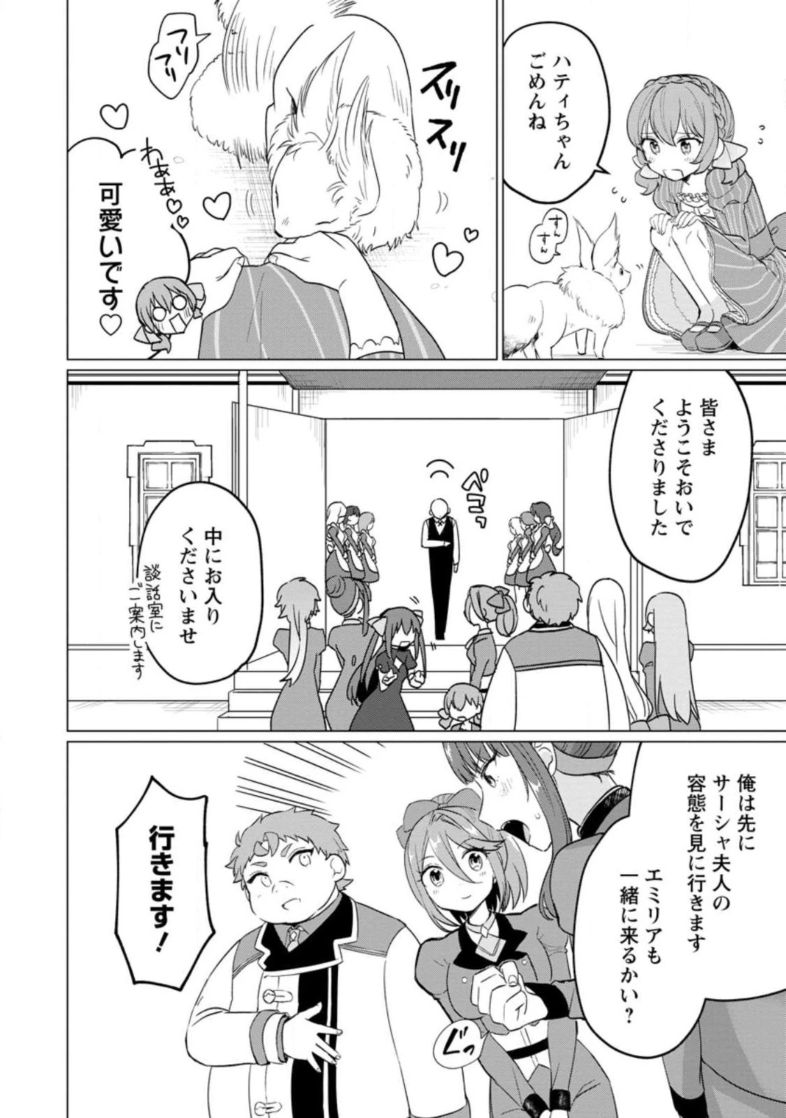 転生先が残念王子だった件 ～今は腹筋１回もできないけど痩せて異世界救います～ 第21.1話 - 4