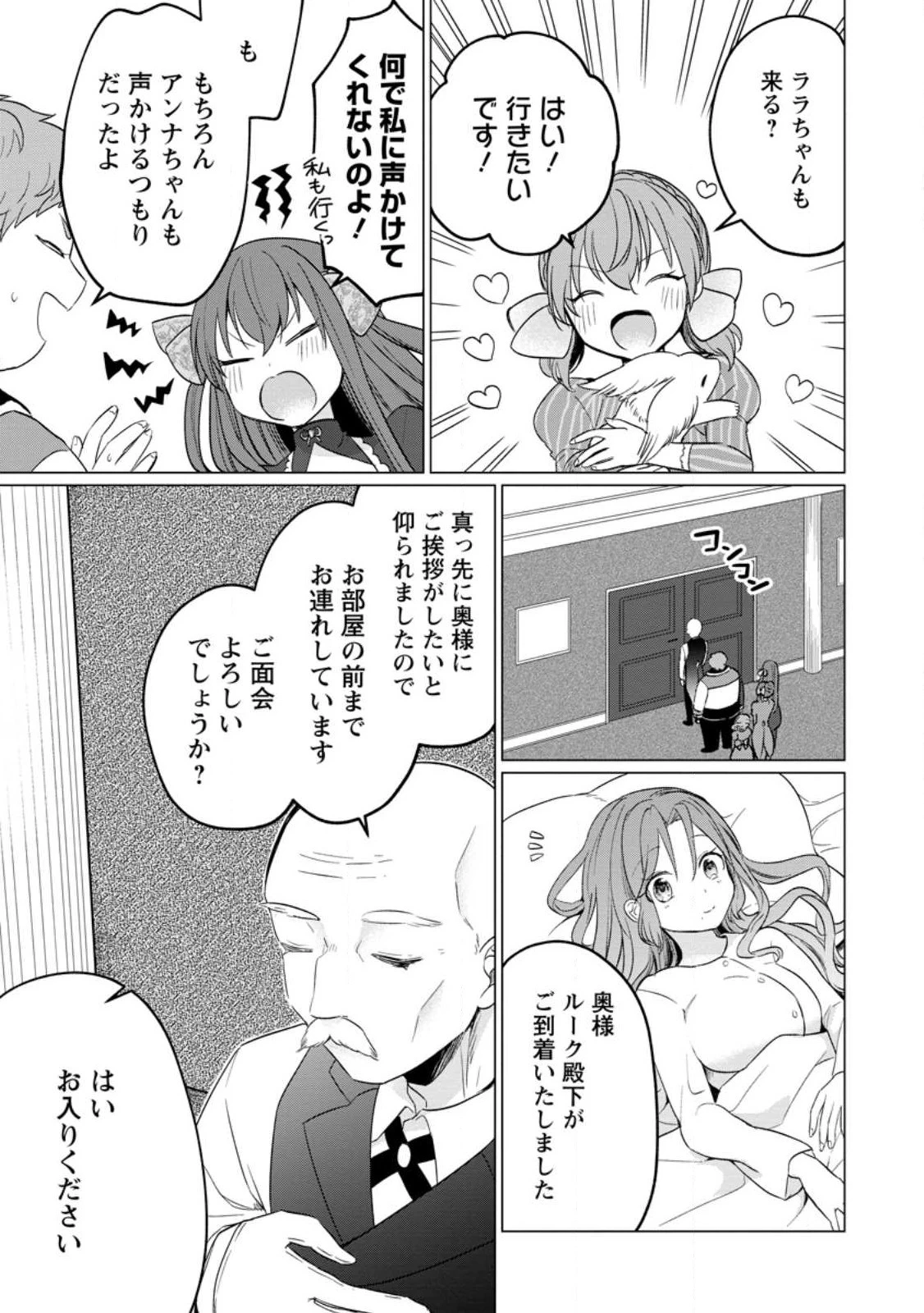 転生先が残念王子だった件 ～今は腹筋１回もできないけど痩せて異世界救います～ 第21.1話 - 5