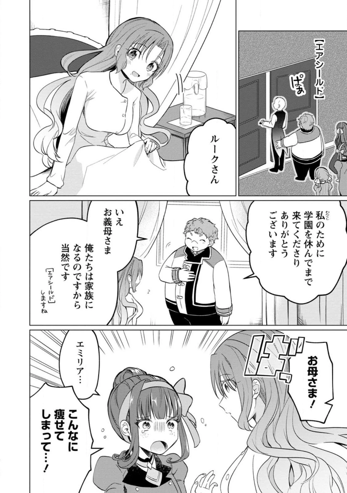 転生先が残念王子だった件 ～今は腹筋１回もできないけど痩せて異世界救います～ 第21.1話 - 6