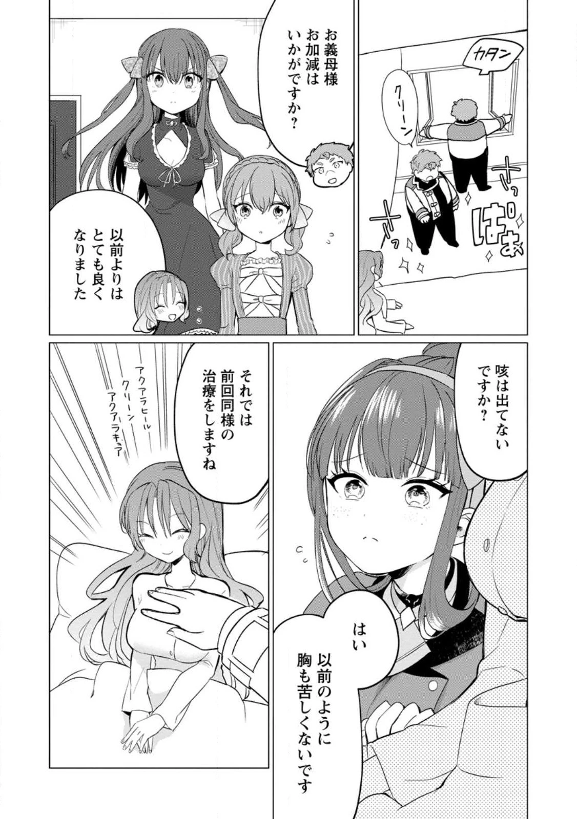 転生先が残念王子だった件 ～今は腹筋１回もできないけど痩せて異世界救います～ 第21.1話 - 7
