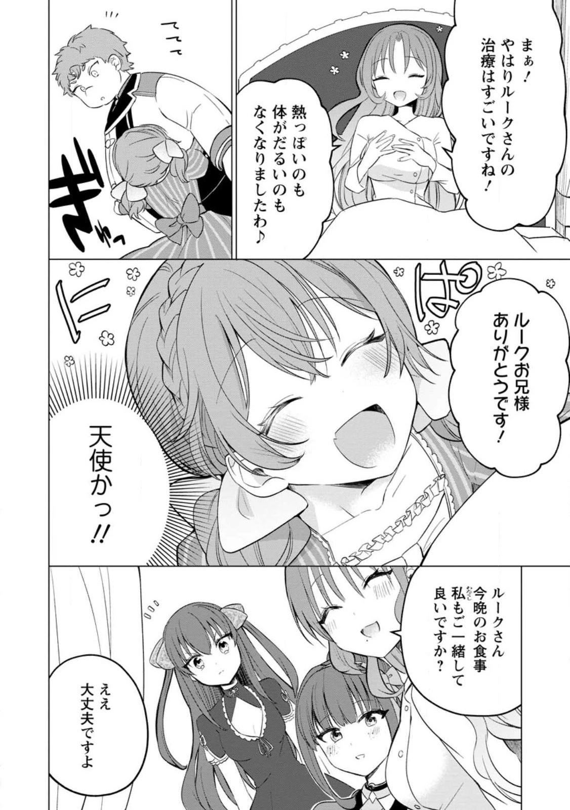 転生先が残念王子だった件 ～今は腹筋１回もできないけど痩せて異世界救います～ 第21.1話 - 8
