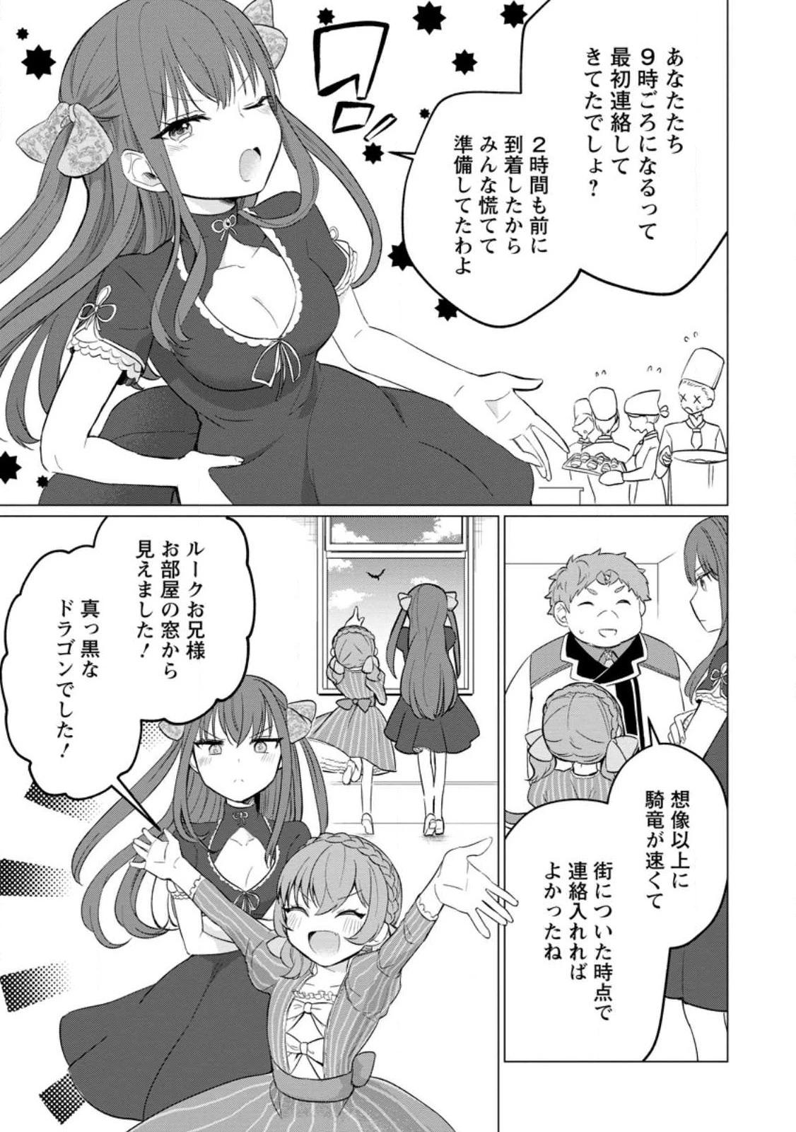 転生先が残念王子だった件 ～今は腹筋１回もできないけど痩せて異世界救います～ 第21.1話 - 9