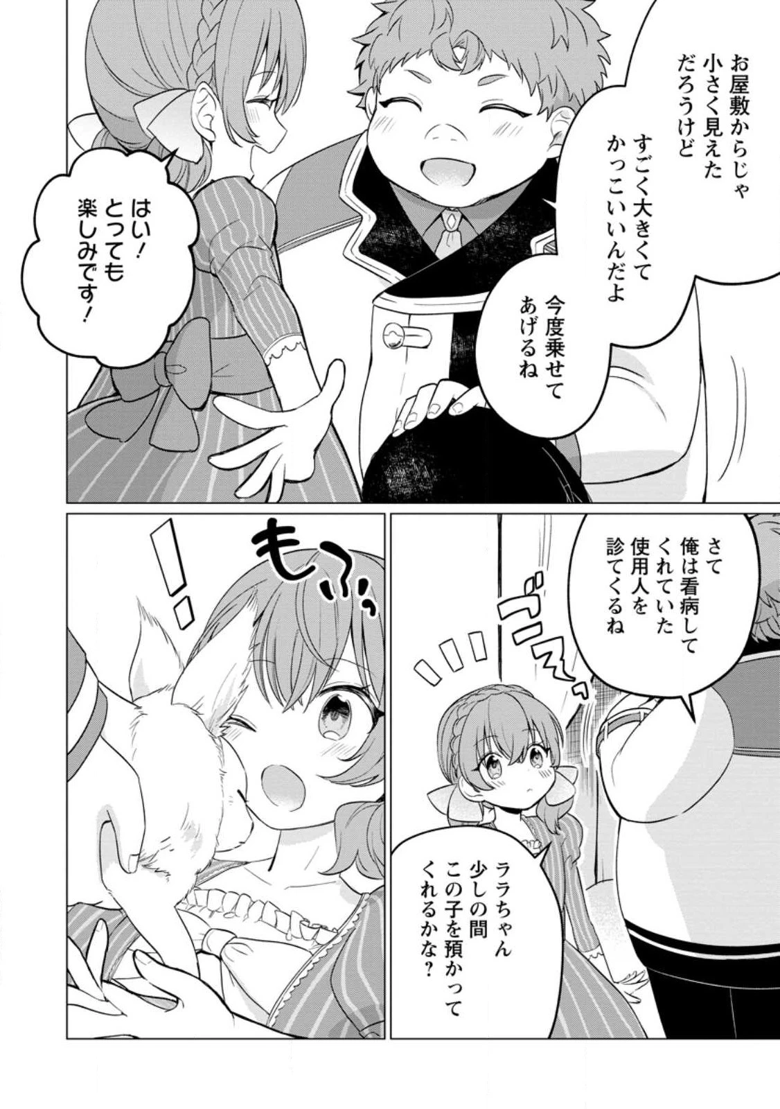 転生先が残念王子だった件 ～今は腹筋１回もできないけど痩せて異世界救います～ 第21.1話 - 10