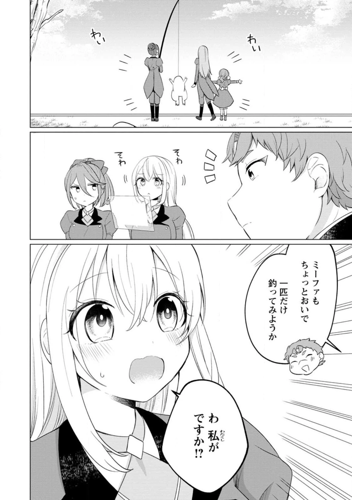 転生先が残念王子だった件 ～今は腹筋１回もできないけど痩せて異世界救います～ 第22話 - 2