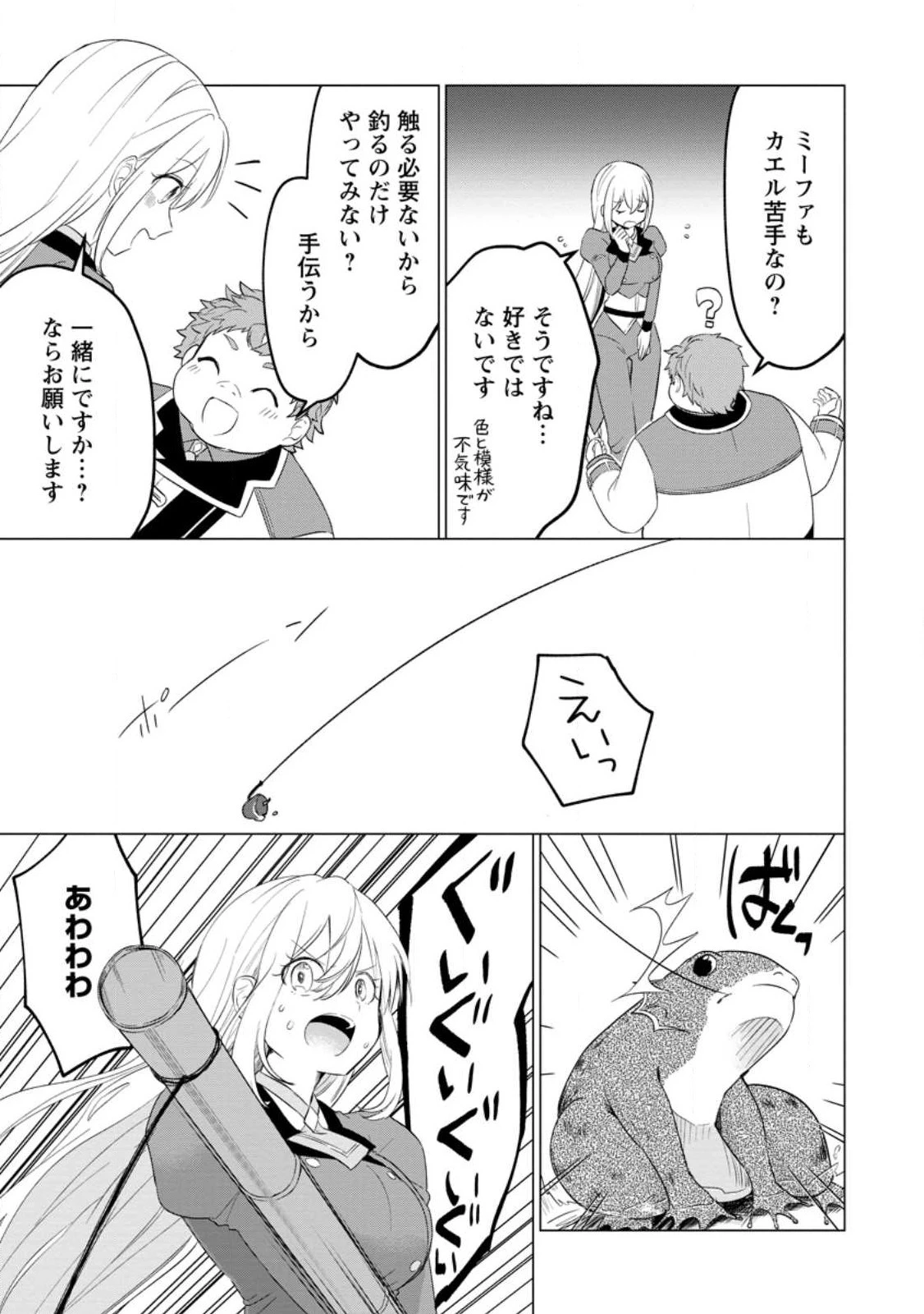 転生先が残念王子だった件 ～今は腹筋１回もできないけど痩せて異世界救います～ 第22話 - 3
