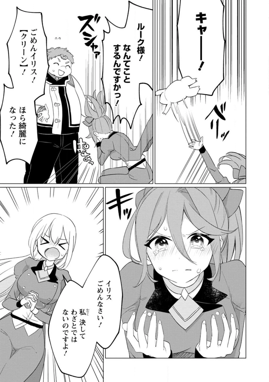転生先が残念王子だった件 ～今は腹筋１回もできないけど痩せて異世界救います～ 第22話 - 5