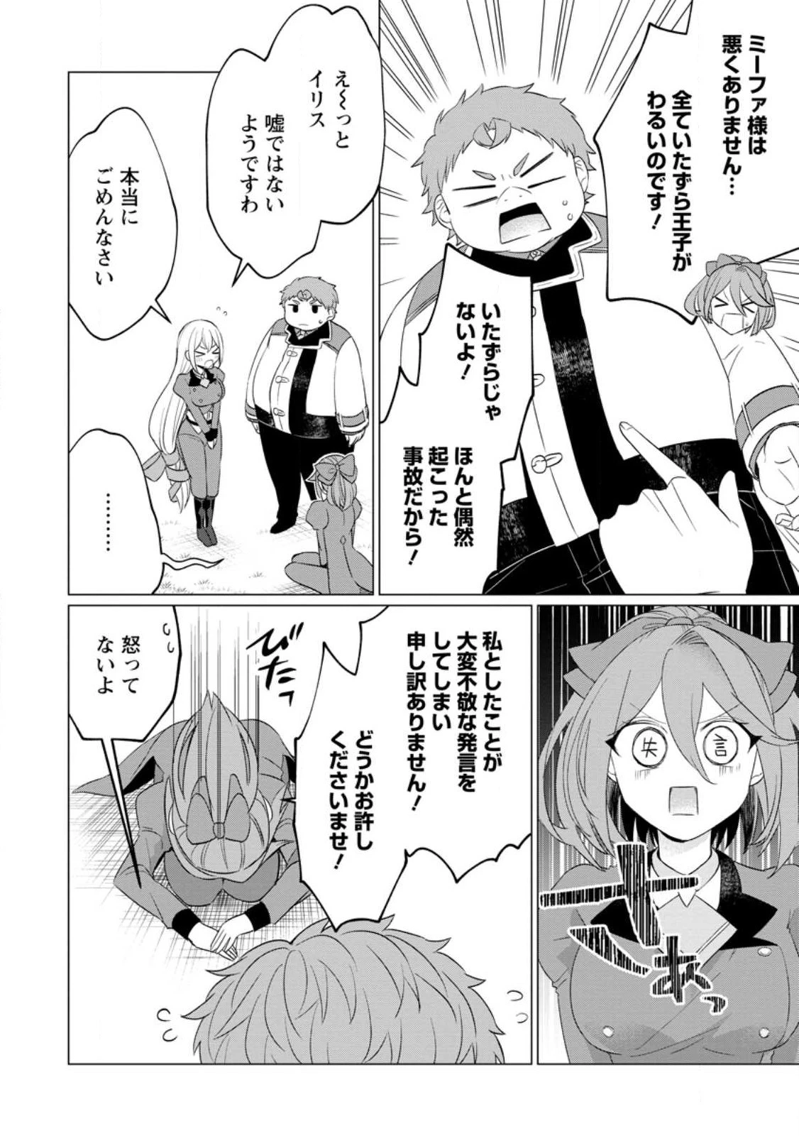 転生先が残念王子だった件 ～今は腹筋１回もできないけど痩せて異世界救います～ 第22話 - 6