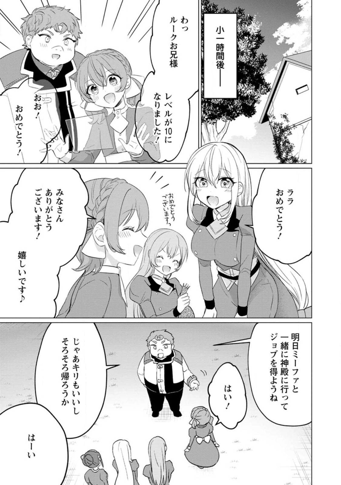 転生先が残念王子だった件 ～今は腹筋１回もできないけど痩せて異世界救います～ 第22話 - 7