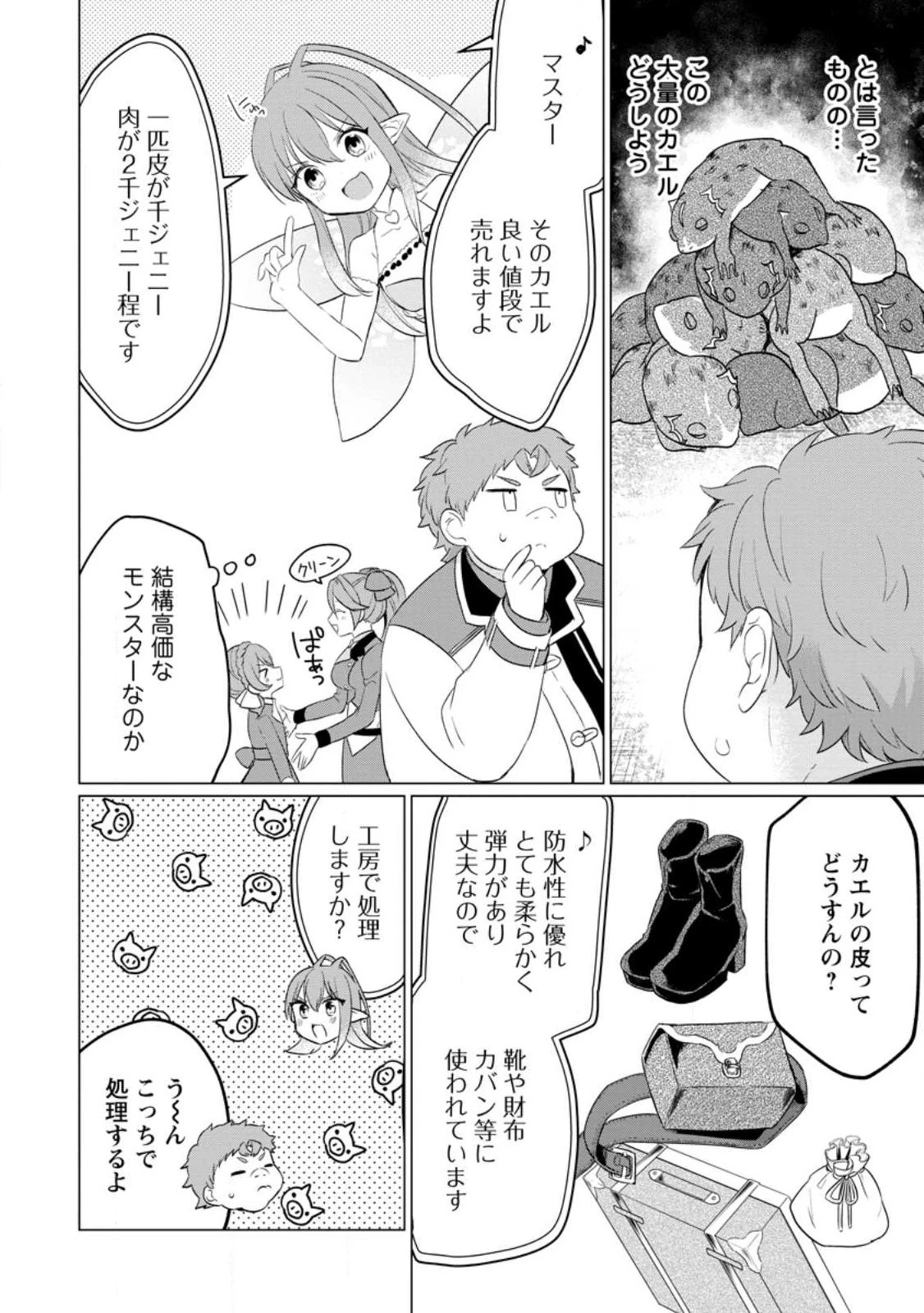 転生先が残念王子だった件 ～今は腹筋１回もできないけど痩せて異世界救います～ 第22話 - 8