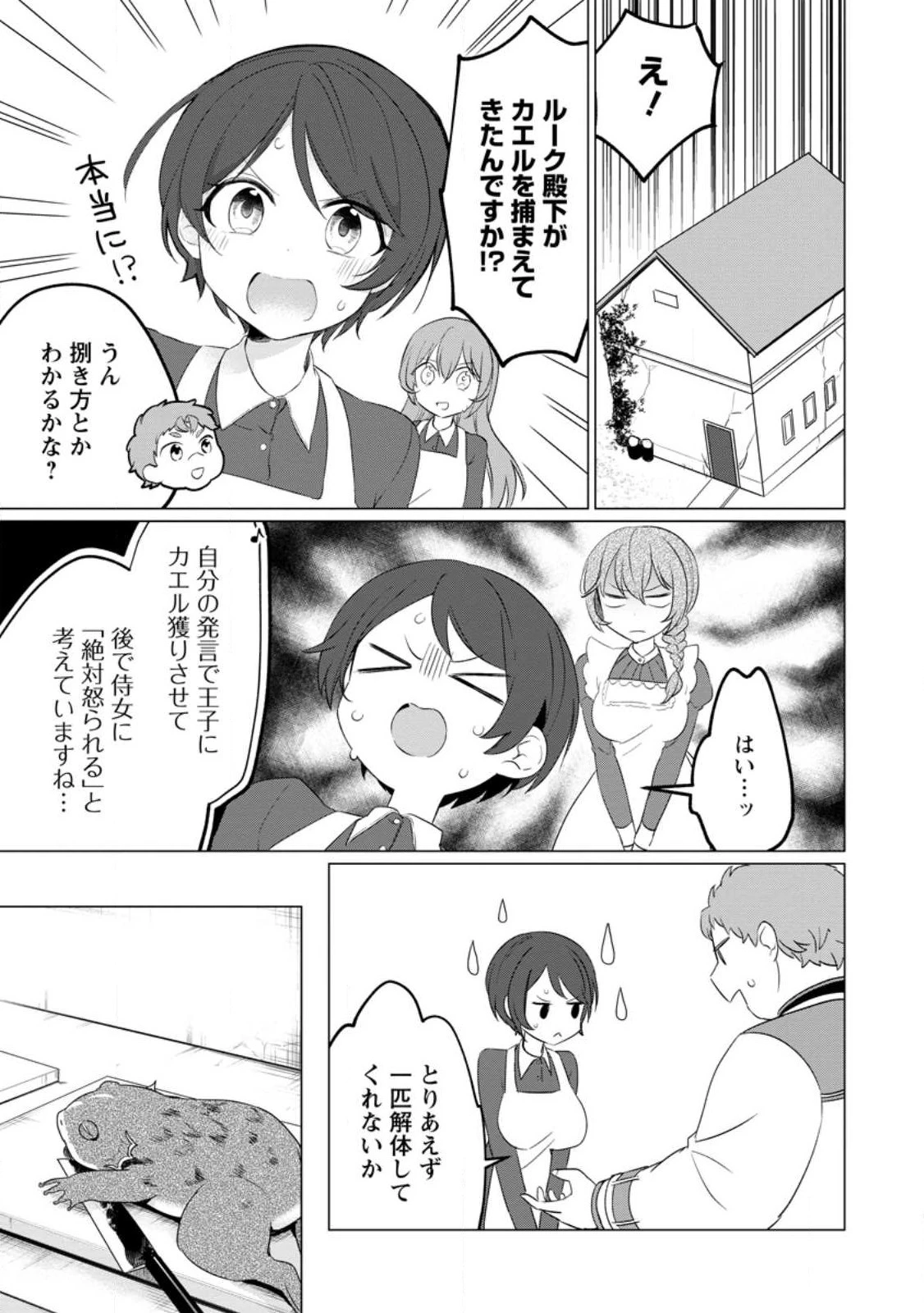 転生先が残念王子だった件 ～今は腹筋１回もできないけど痩せて異世界救います～ 第22話 - 9