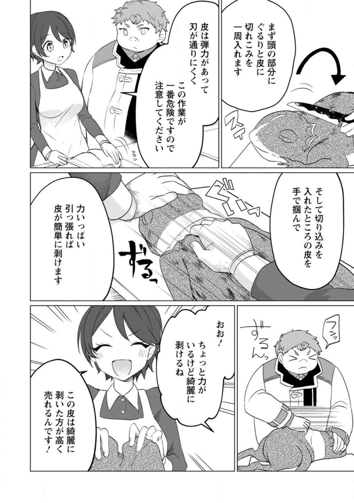 転生先が残念王子だった件 ～今は腹筋１回もできないけど痩せて異世界救います～ 第22話 - 10