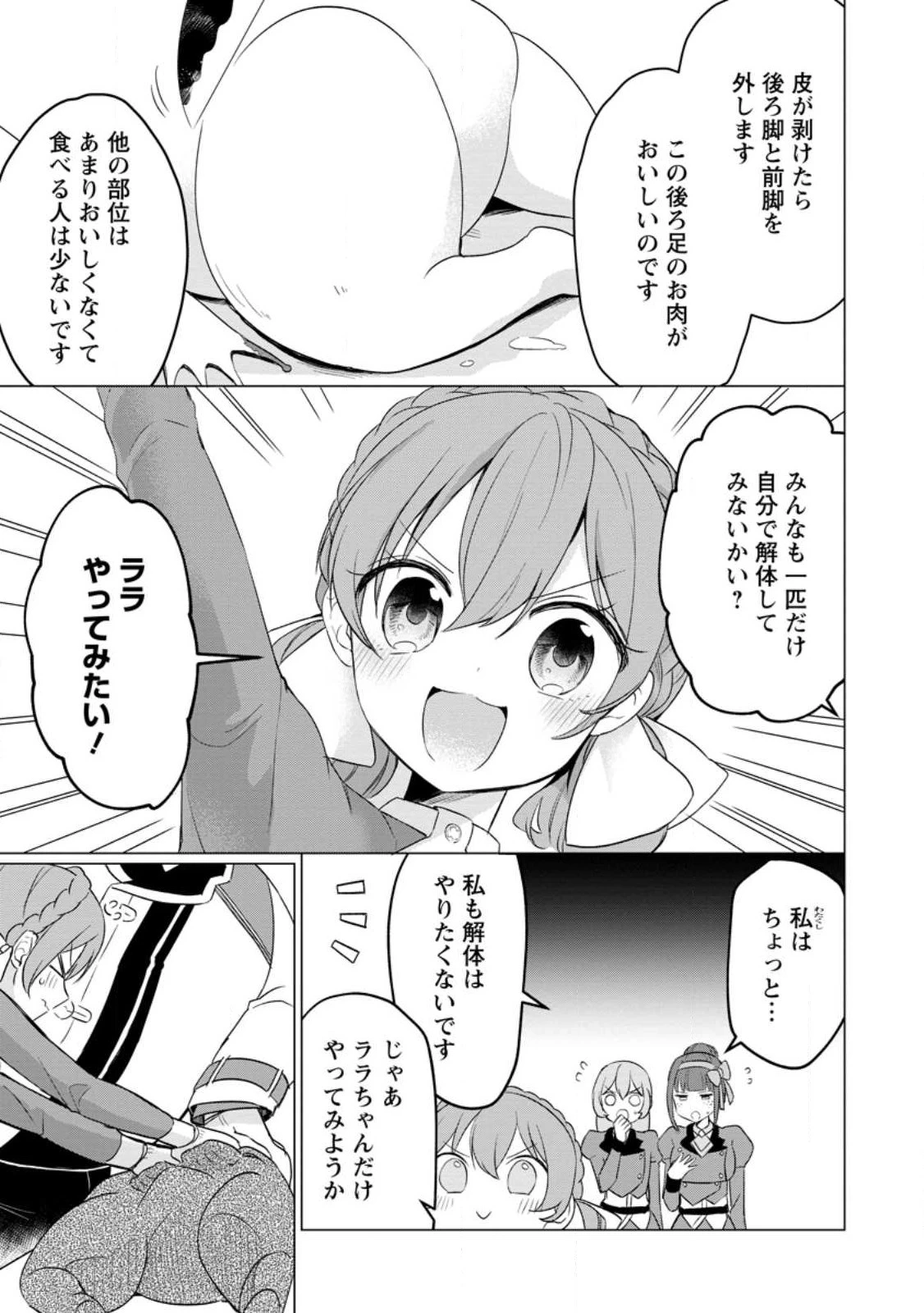 転生先が残念王子だった件 ～今は腹筋１回もできないけど痩せて異世界救います～ 第22話 - 11