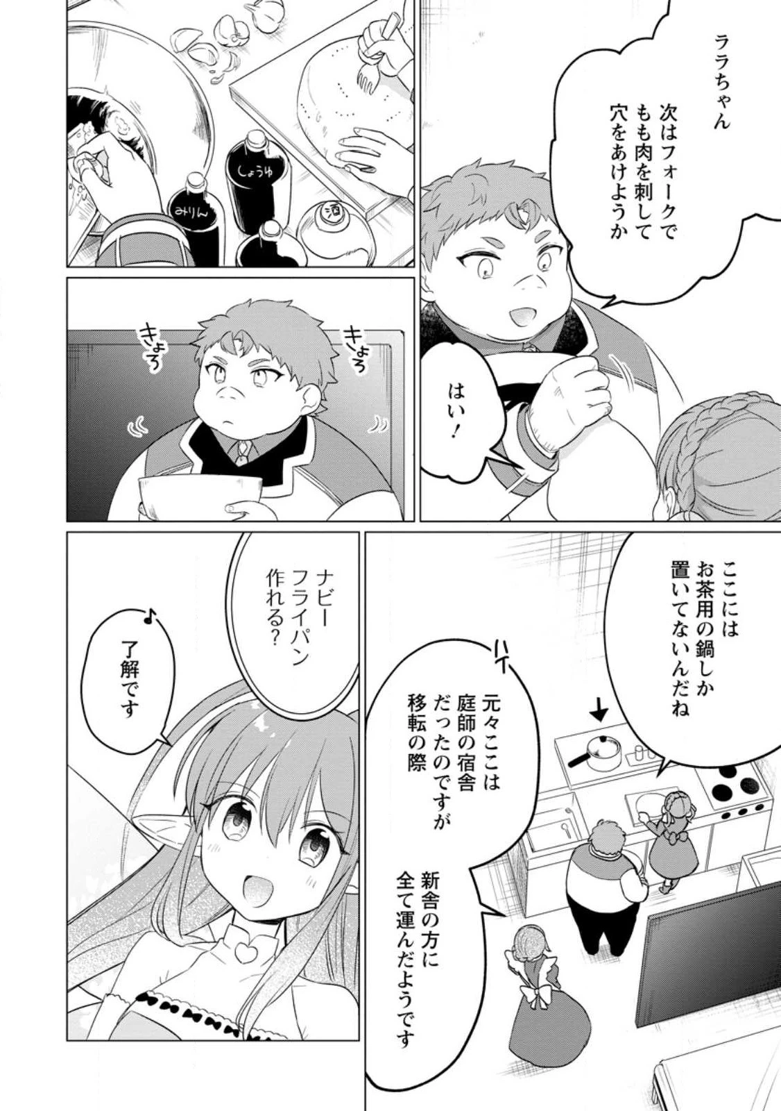 転生先が残念王子だった件 ～今は腹筋１回もできないけど痩せて異世界救います～ 第22話 - 12