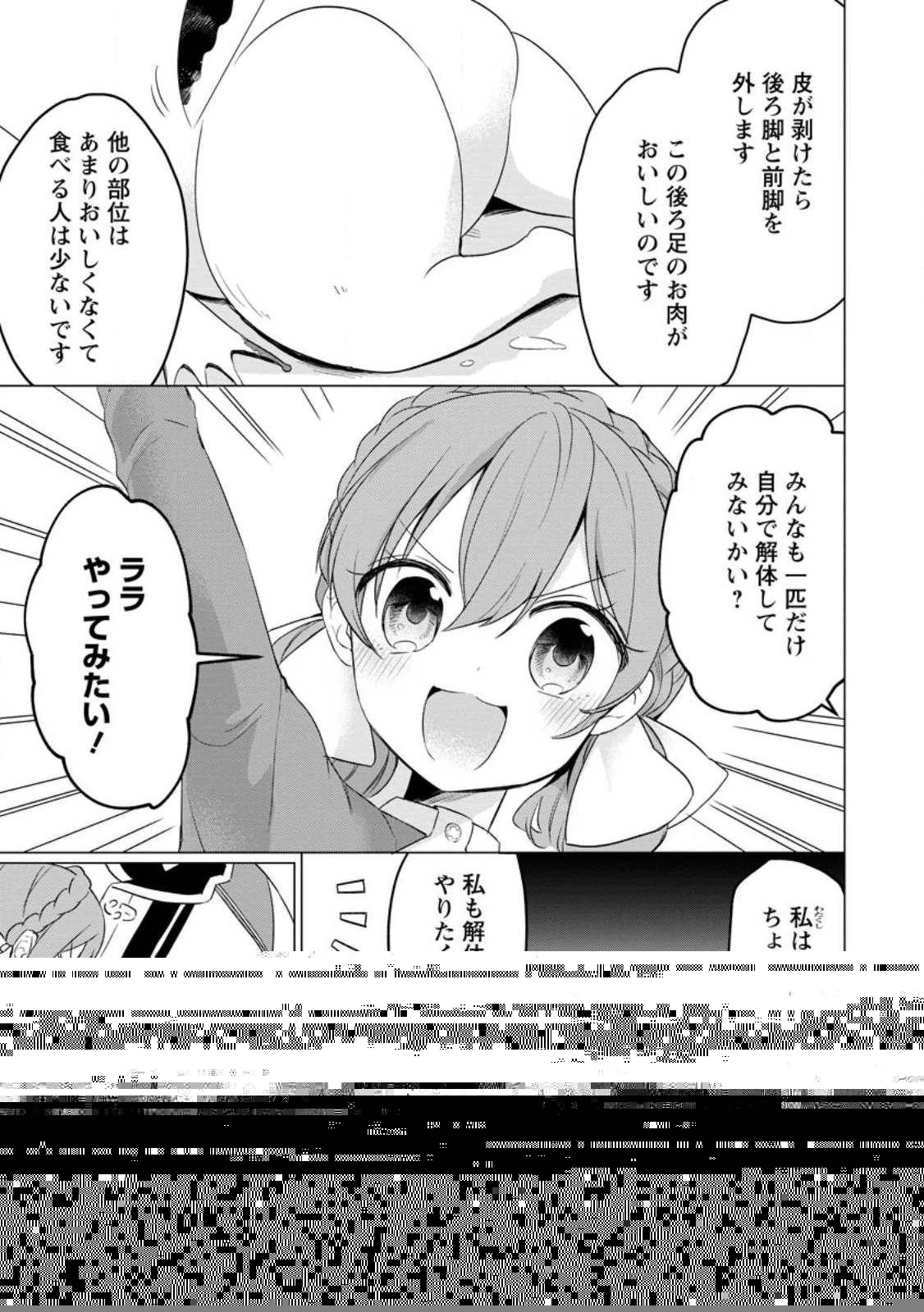 転生先が残念王子だった件 ～今は腹筋１回もできないけど痩せて異世界救います～ 第22話 - 13
