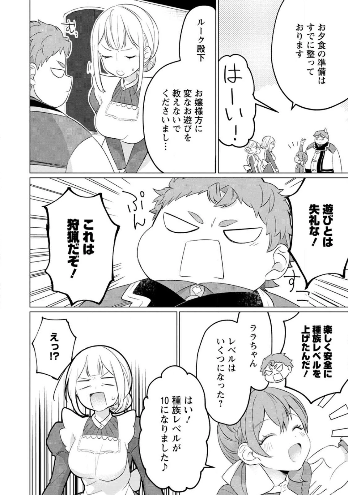 転生先が残念王子だった件 ～今は腹筋１回もできないけど痩せて異世界救います～ 第22話 - 14