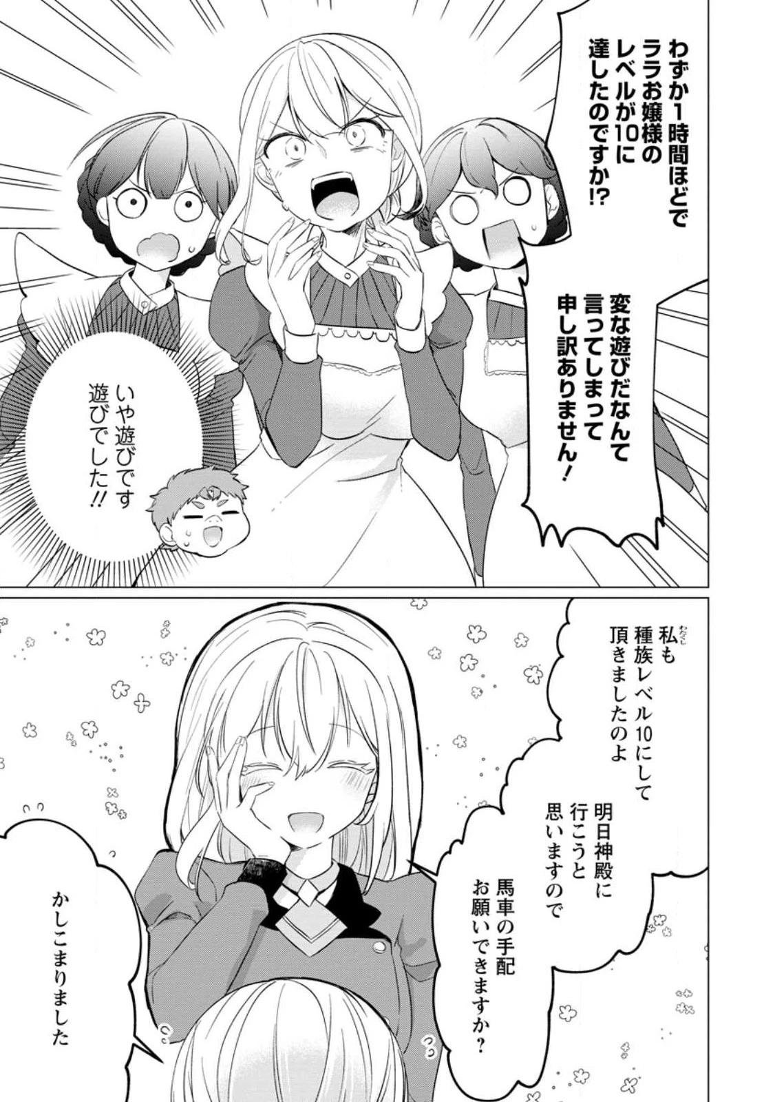 転生先が残念王子だった件 ～今は腹筋１回もできないけど痩せて異世界救います～ 第22話 - 15