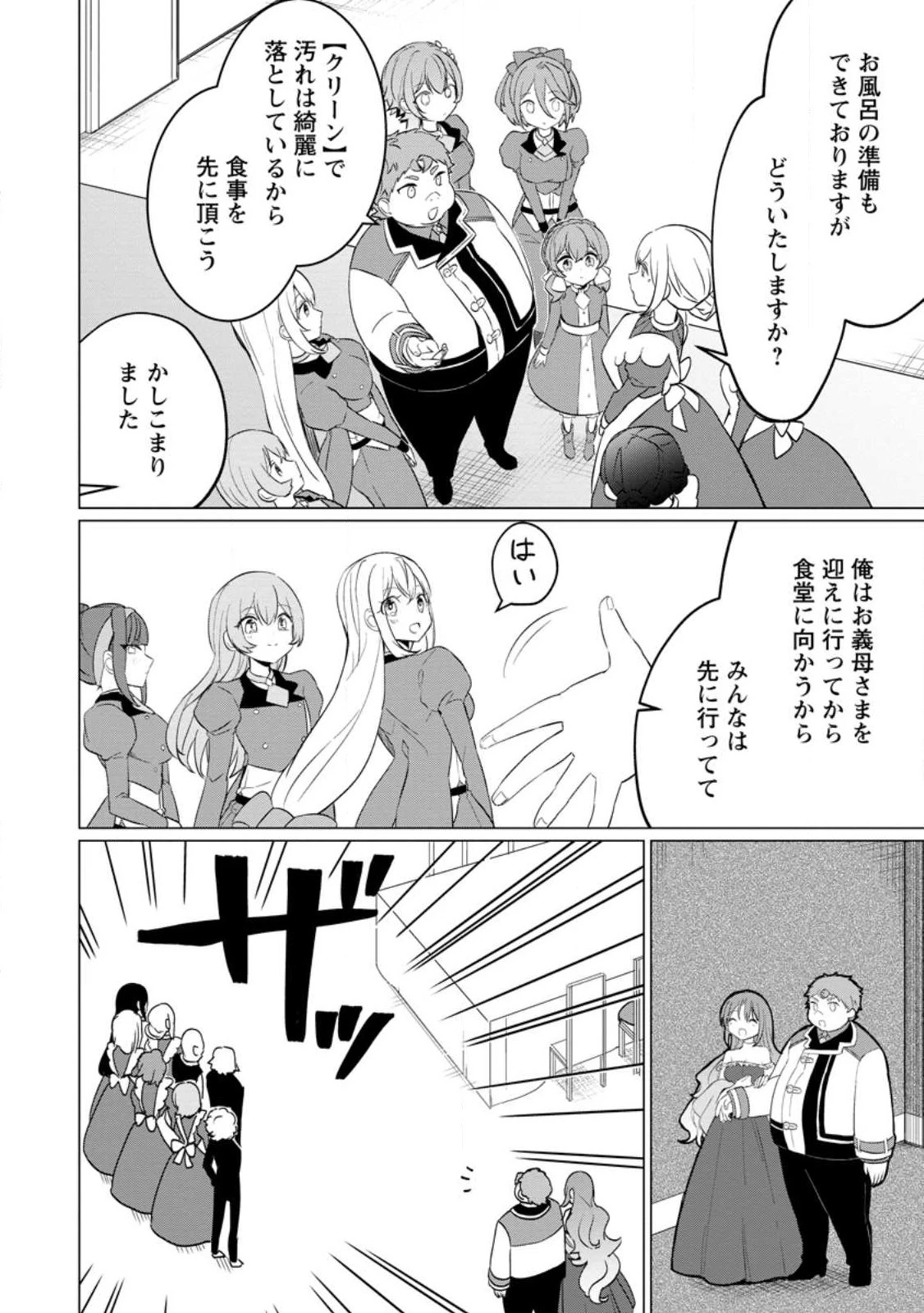 転生先が残念王子だった件 ～今は腹筋１回もできないけど痩せて異世界救います～ 第22話 - 16