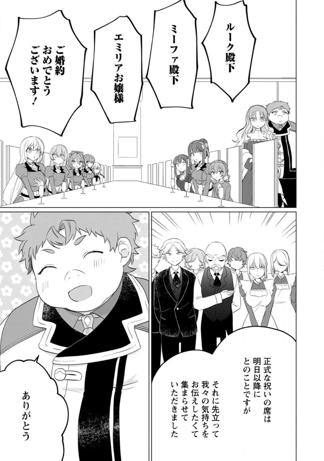 転生先が残念王子だった件 ～今は腹筋１回もできないけど痩せて異世界救います～ 第22話 - 17