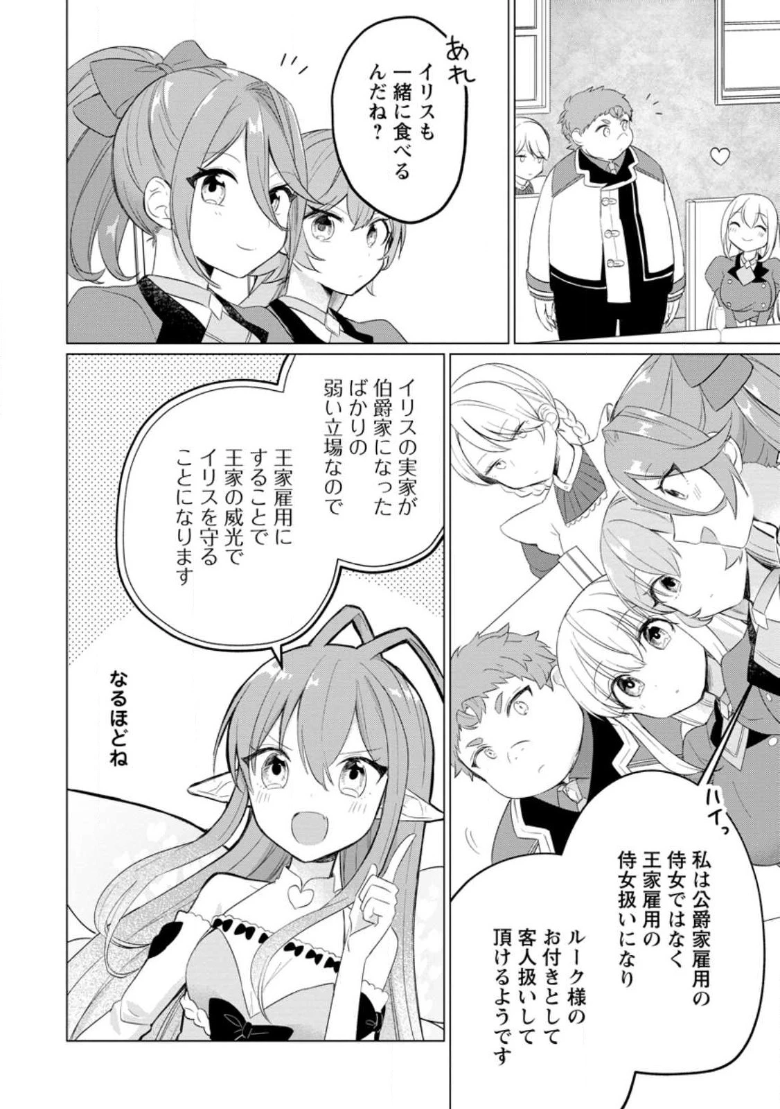 転生先が残念王子だった件 ～今は腹筋１回もできないけど痩せて異世界救います～ 第22話 - 18