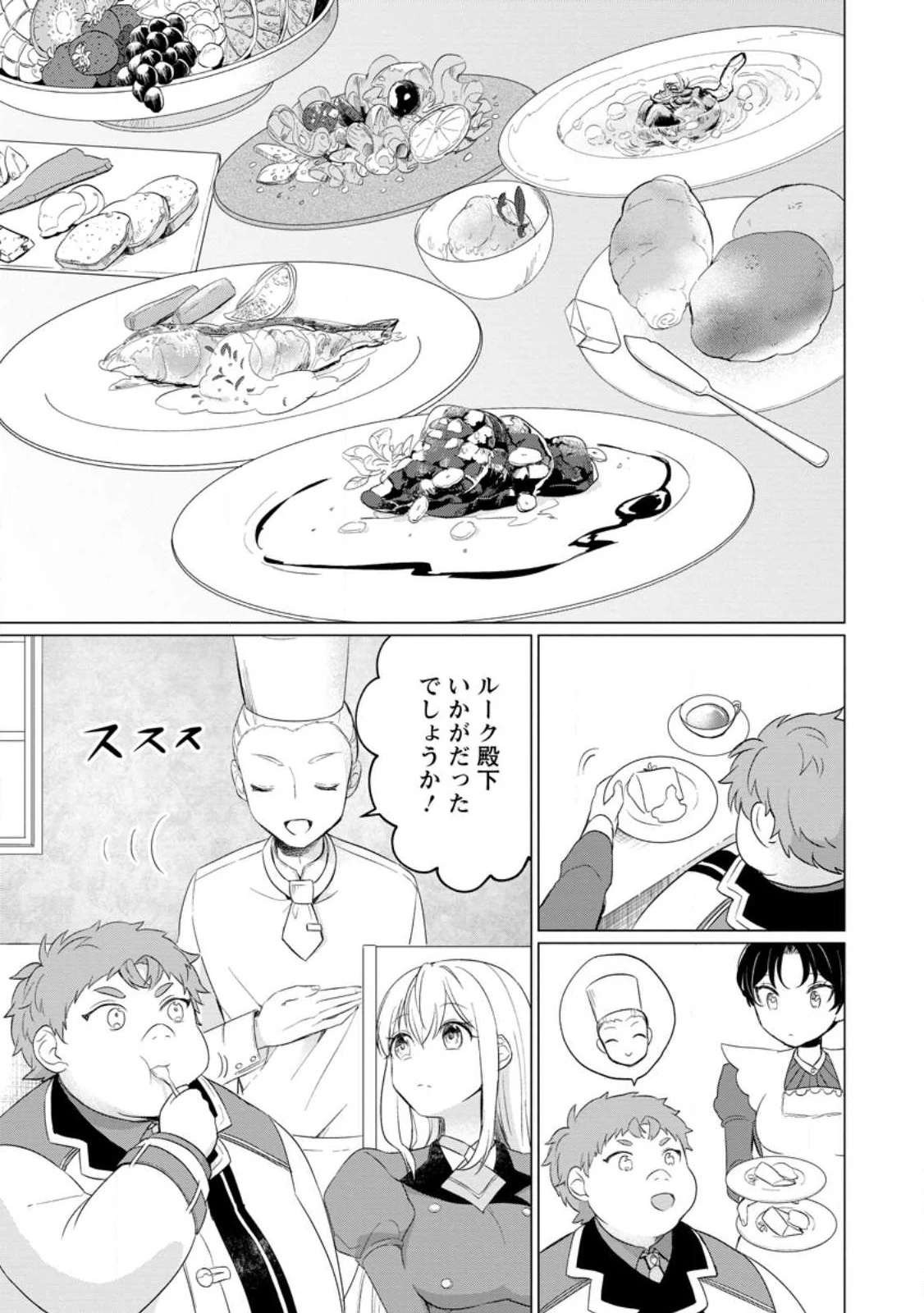 転生先が残念王子だった件 ～今は腹筋１回もできないけど痩せて異世界救います～ 第22話 - 19