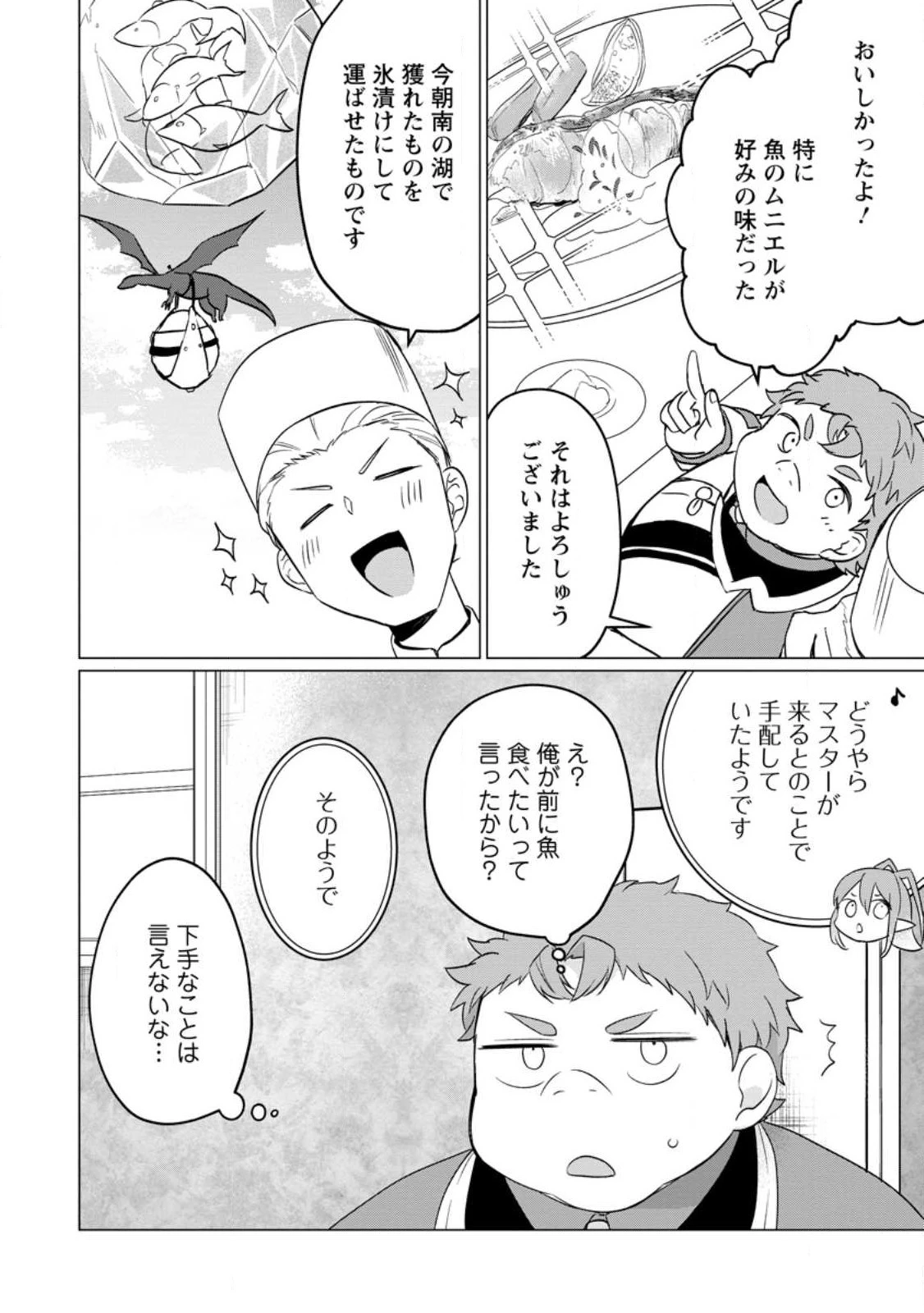 転生先が残念王子だった件 ～今は腹筋１回もできないけど痩せて異世界救います～ 第22話 - 20