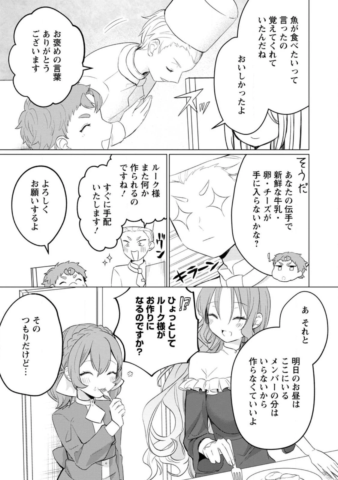 転生先が残念王子だった件 ～今は腹筋１回もできないけど痩せて異世界救います～ 第22話 - 21