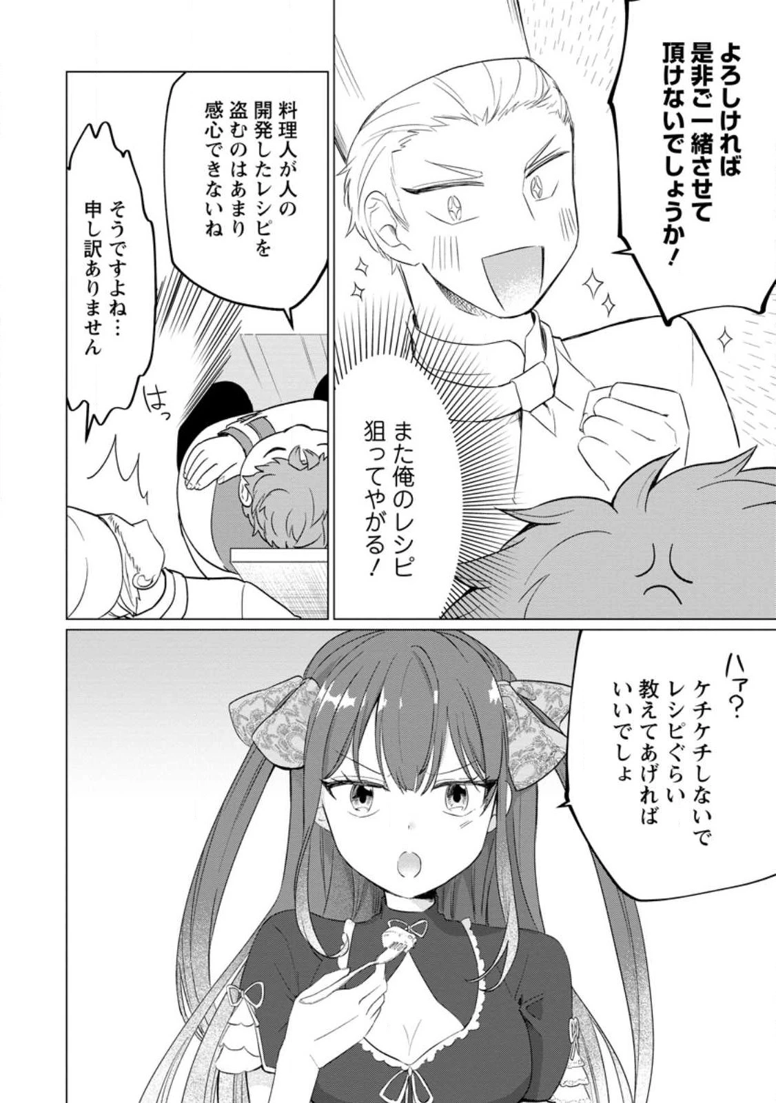 転生先が残念王子だった件 ～今は腹筋１回もできないけど痩せて異世界救います～ 第22話 - 22