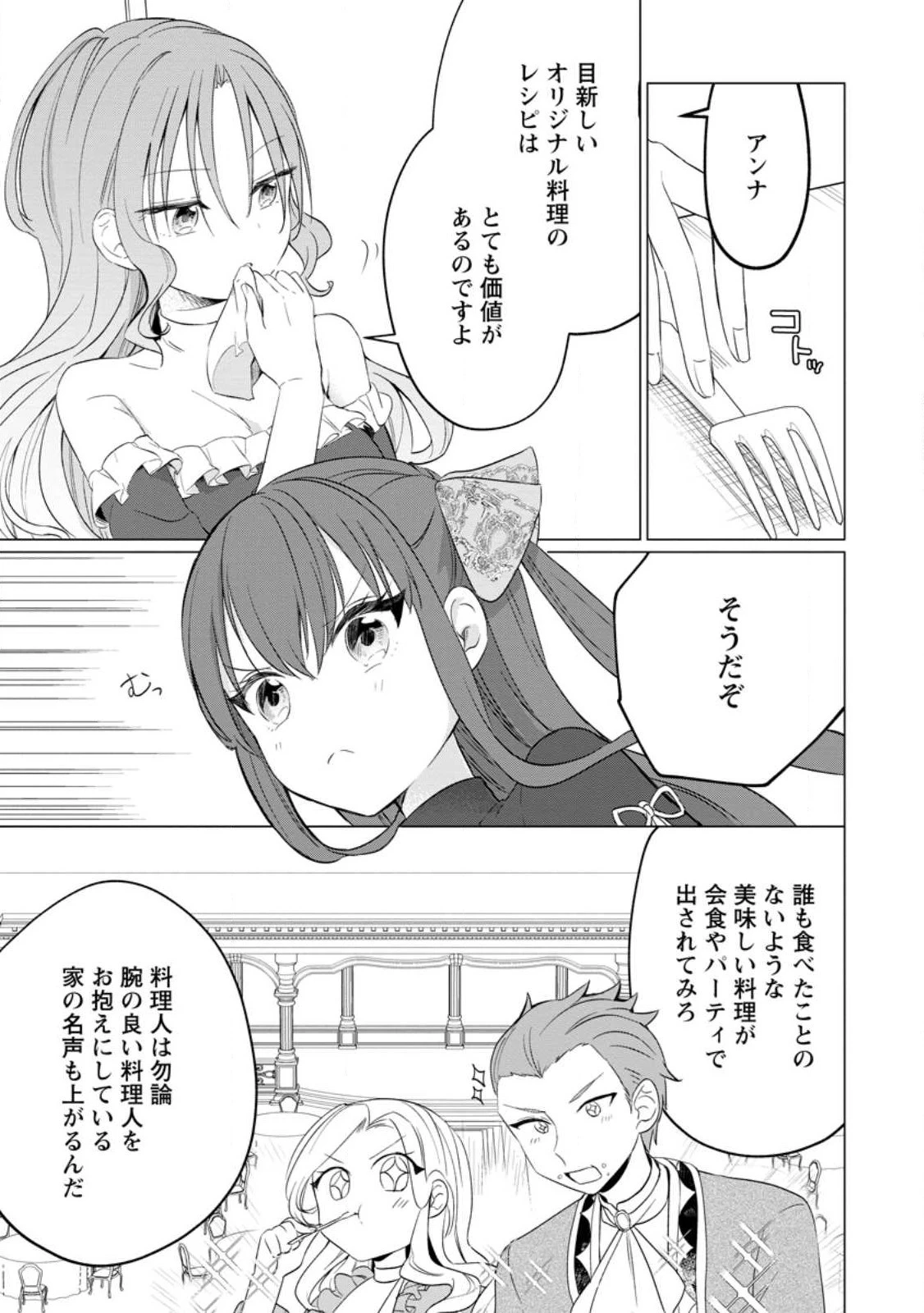 転生先が残念王子だった件 ～今は腹筋１回もできないけど痩せて異世界救います～ 第22話 - 23