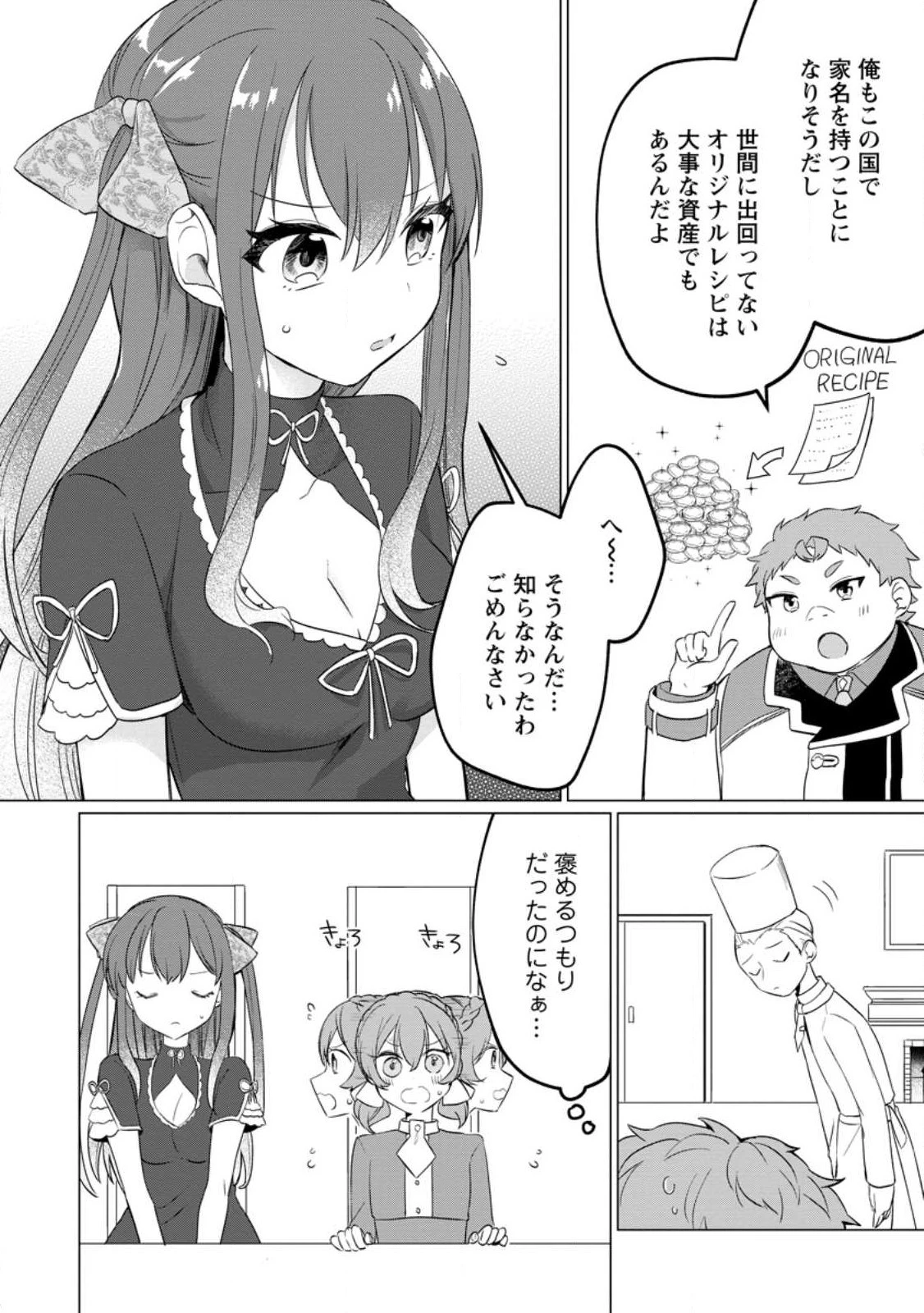 転生先が残念王子だった件 ～今は腹筋１回もできないけど痩せて異世界救います～ 第22話 - 24