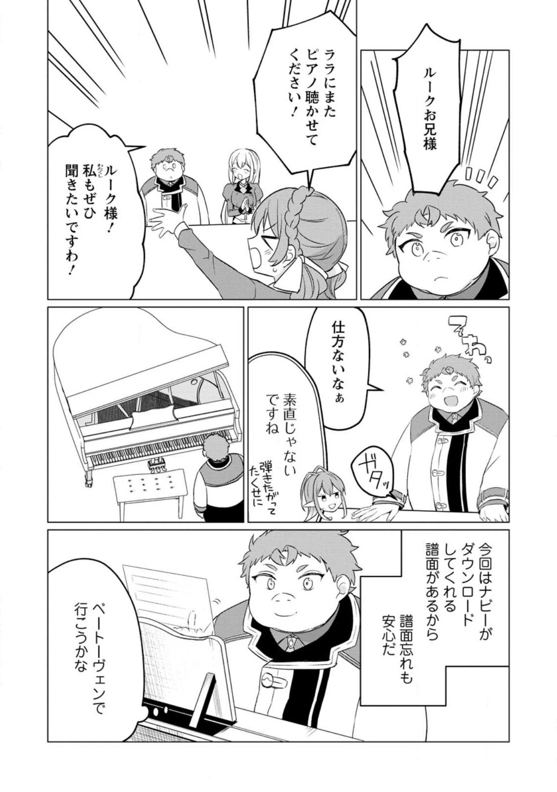 転生先が残念王子だった件 ～今は腹筋１回もできないけど痩せて異世界救います～ 第22話 - 25