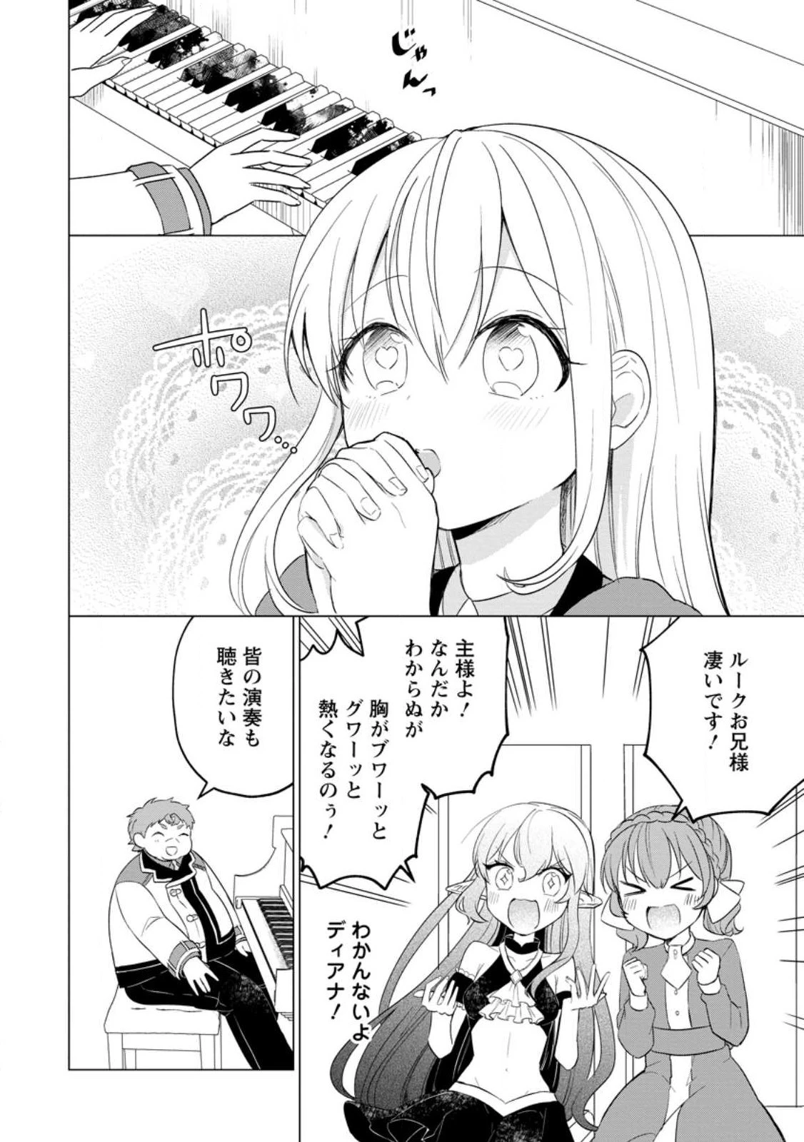 転生先が残念王子だった件 ～今は腹筋１回もできないけど痩せて異世界救います～ 第22話 - 26