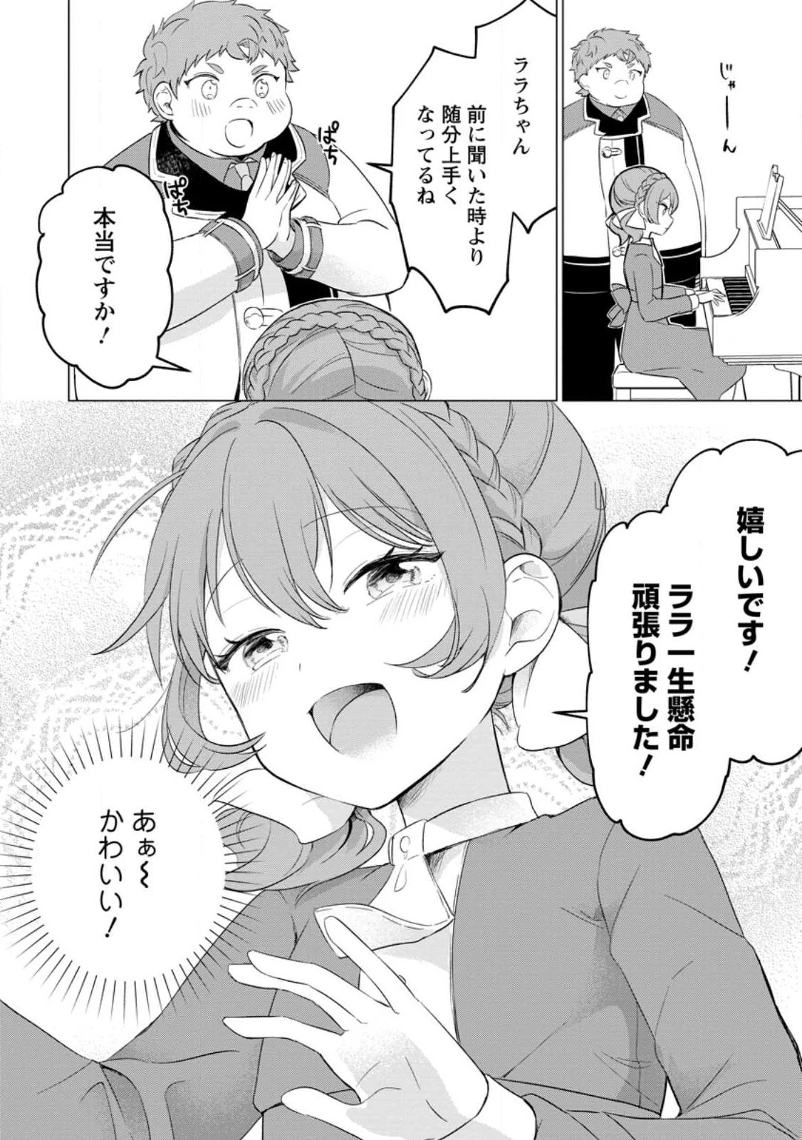転生先が残念王子だった件 ～今は腹筋１回もできないけど痩せて異世界救います～ 第22話 - 27