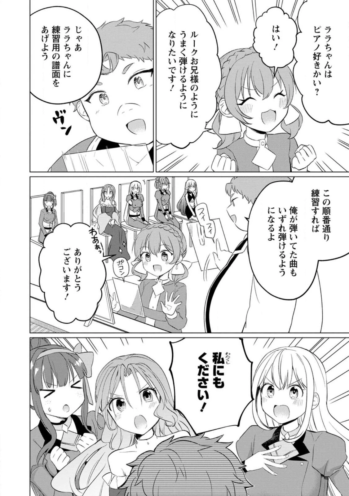 転生先が残念王子だった件 ～今は腹筋１回もできないけど痩せて異世界救います～ 第22話 - 28