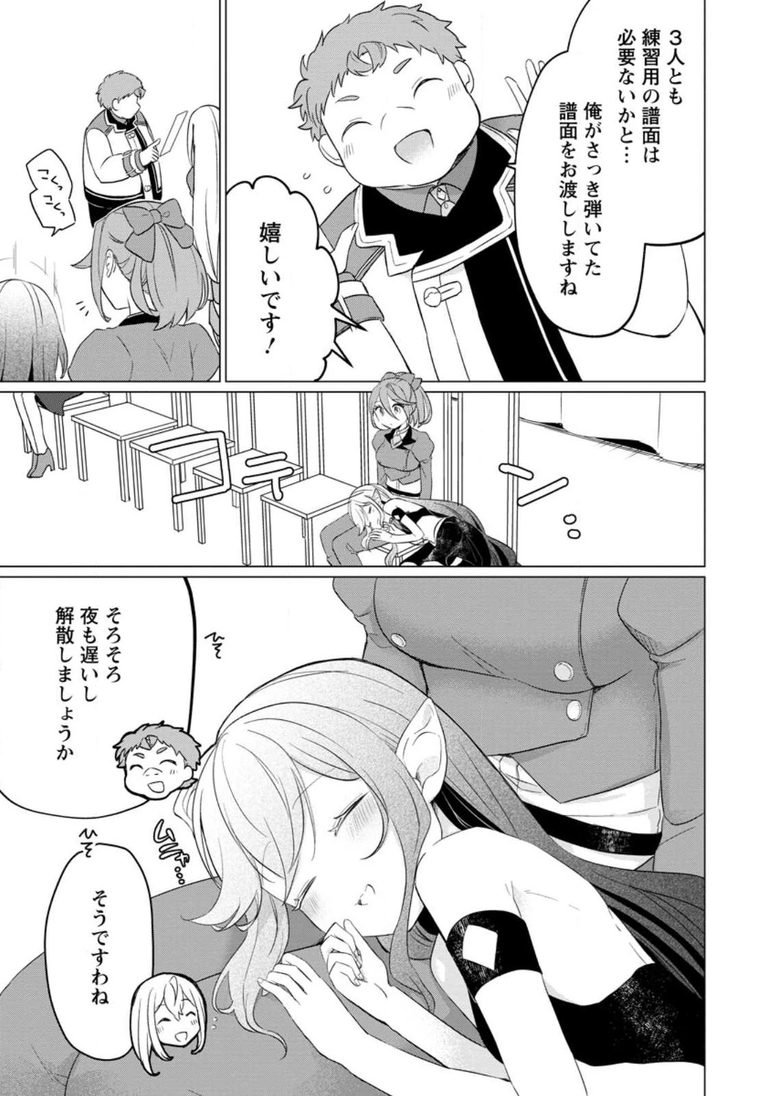 転生先が残念王子だった件 ～今は腹筋１回もできないけど痩せて異世界救います～ 第22話 - 29