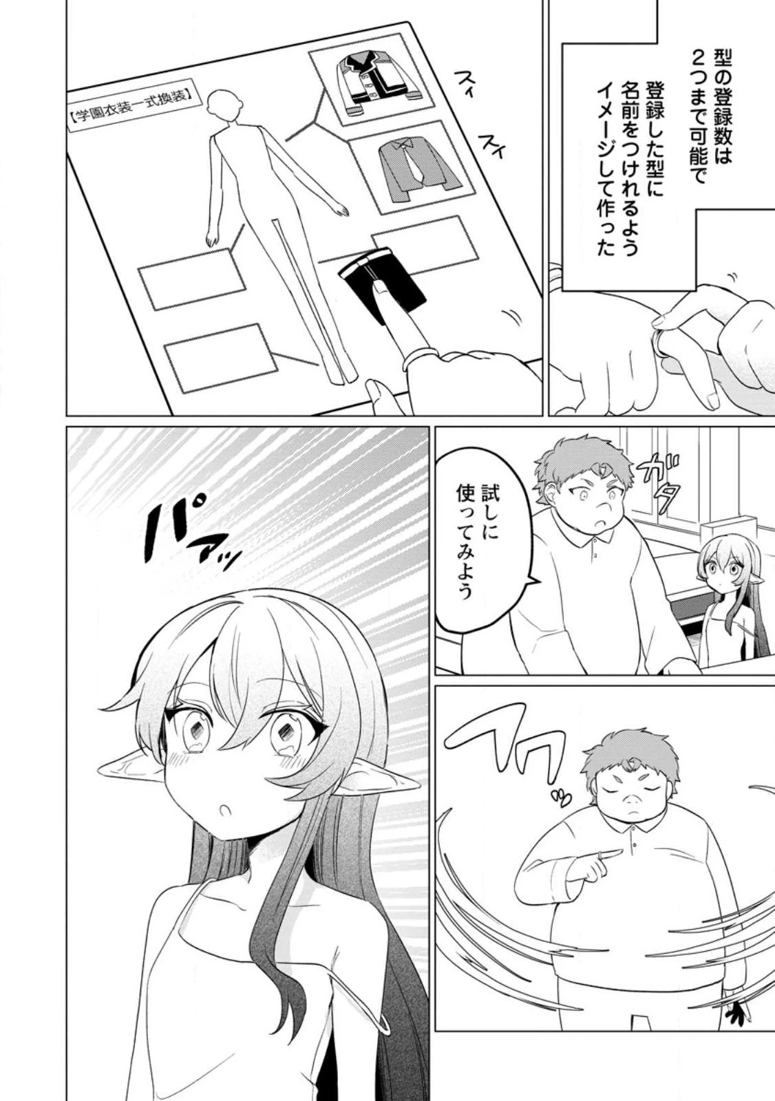 転生先が残念王子だった件 ～今は腹筋１回もできないけど痩せて異世界救います～ 第23.1話 - 6