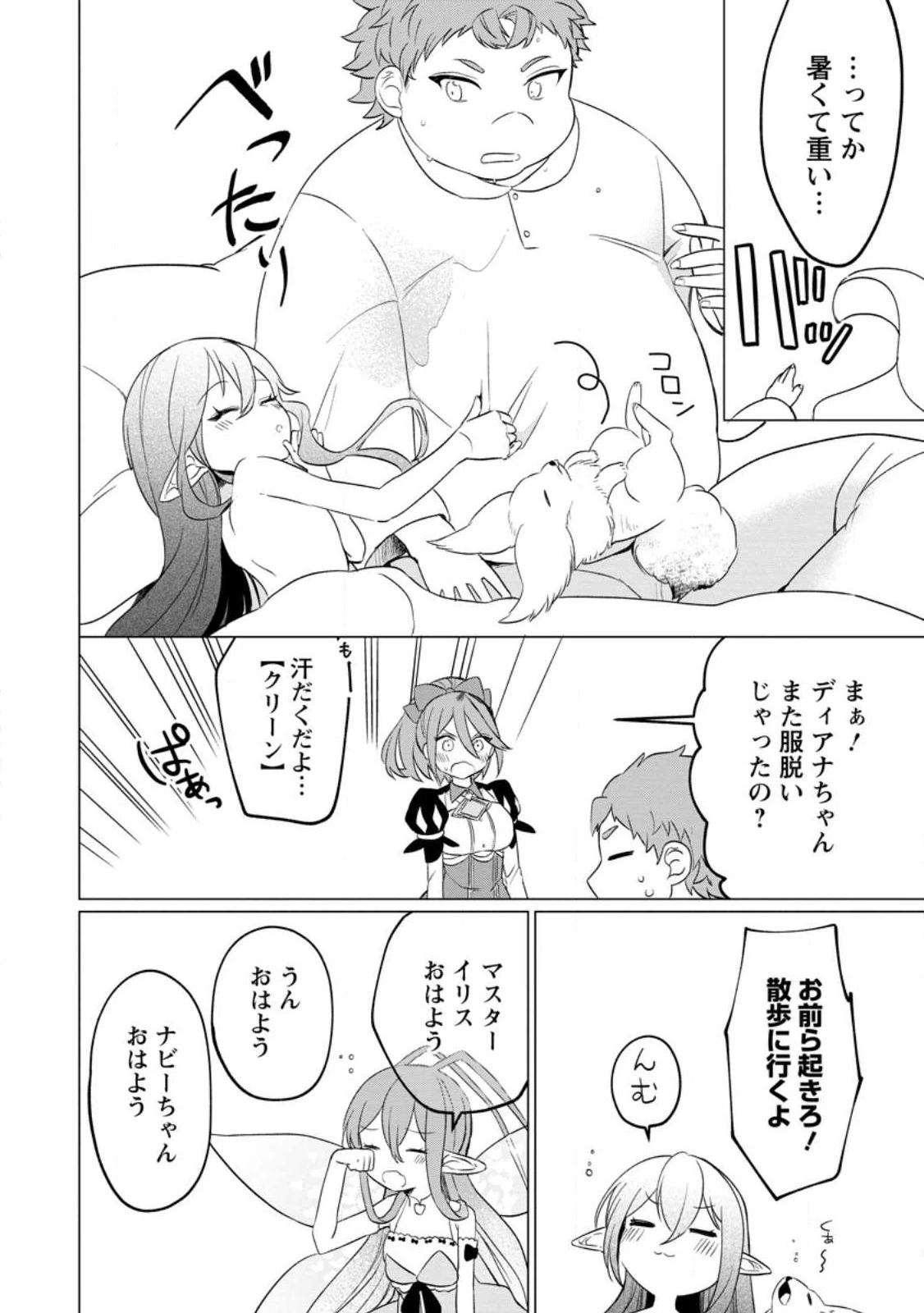 転生先が残念王子だった件 ～今は腹筋１回もできないけど痩せて異世界救います～ 第23.1話 - 10