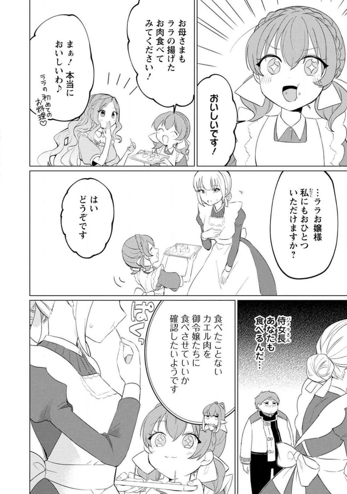 転生先が残念王子だった件 ～今は腹筋１回もできないけど痩せて異世界救います～ 第24.1話 - 8